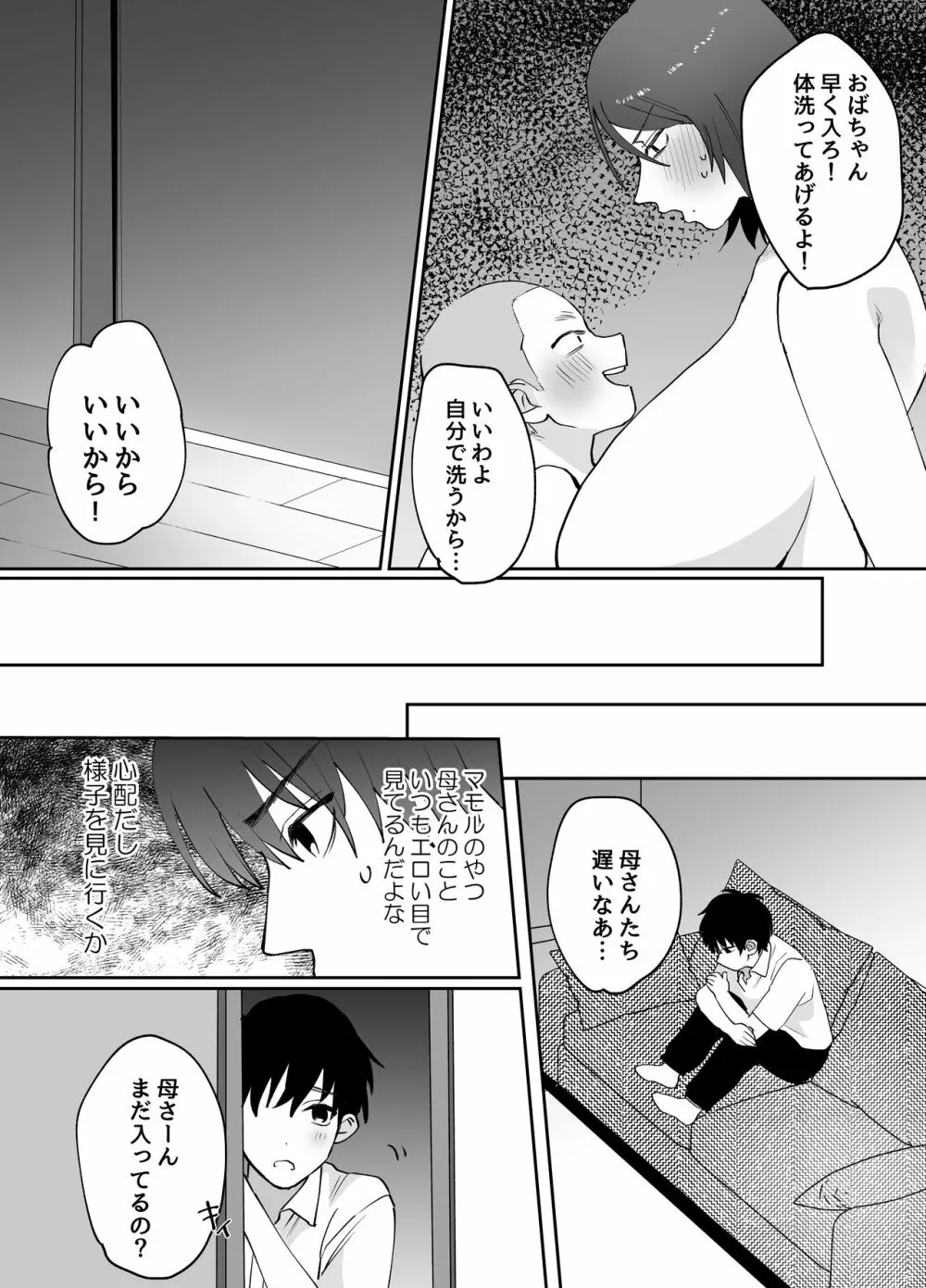 母さんが友達とセックスしていた件 - page9