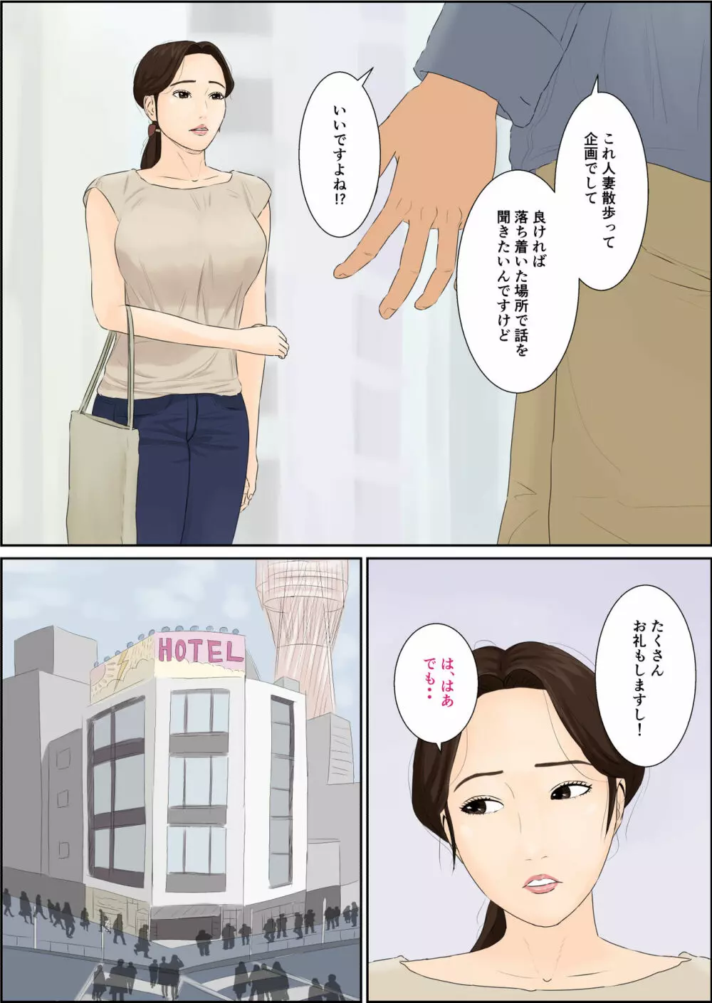 人妻ナンパ ブタ堕ち - page5