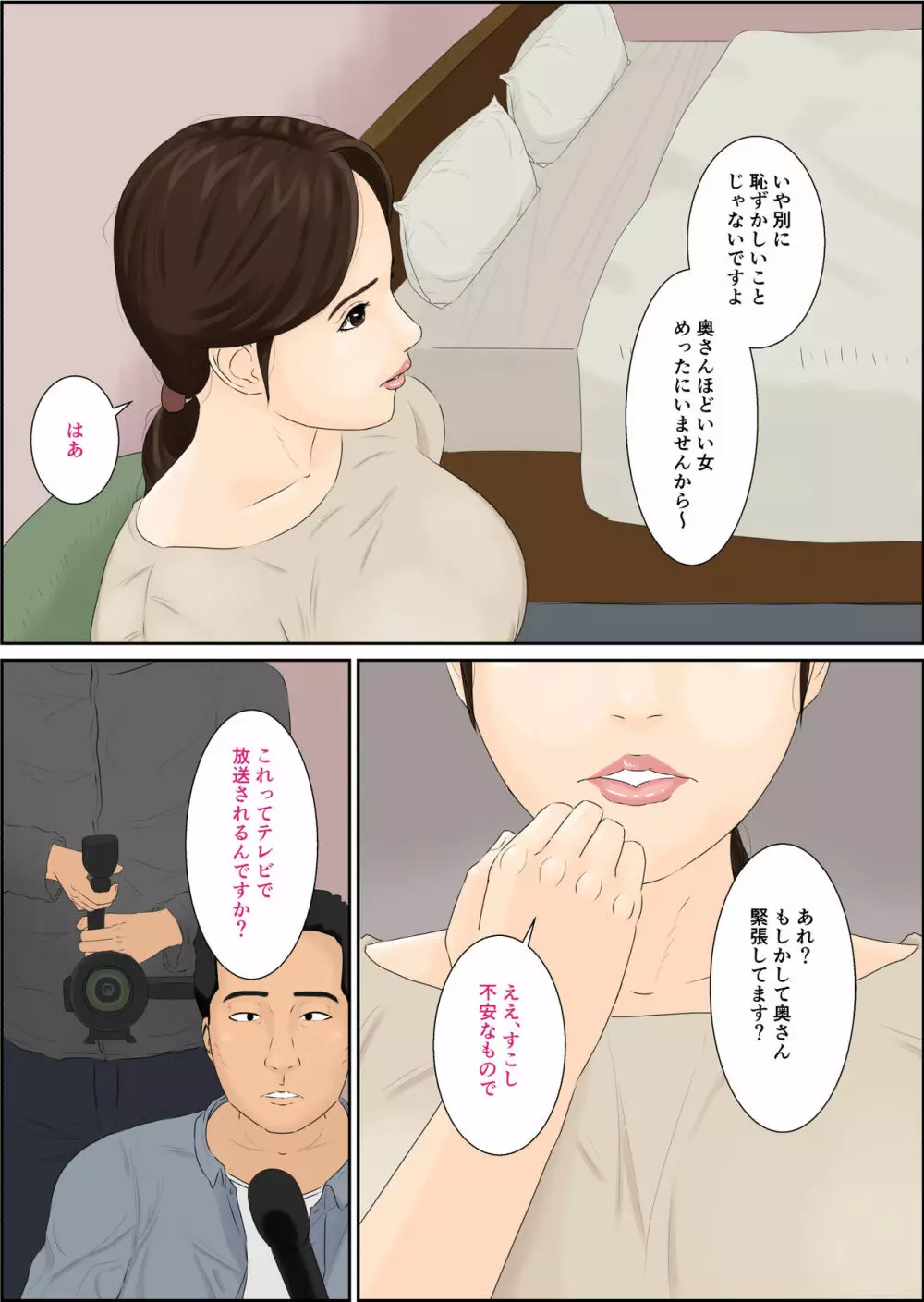 人妻ナンパ ブタ堕ち - page7