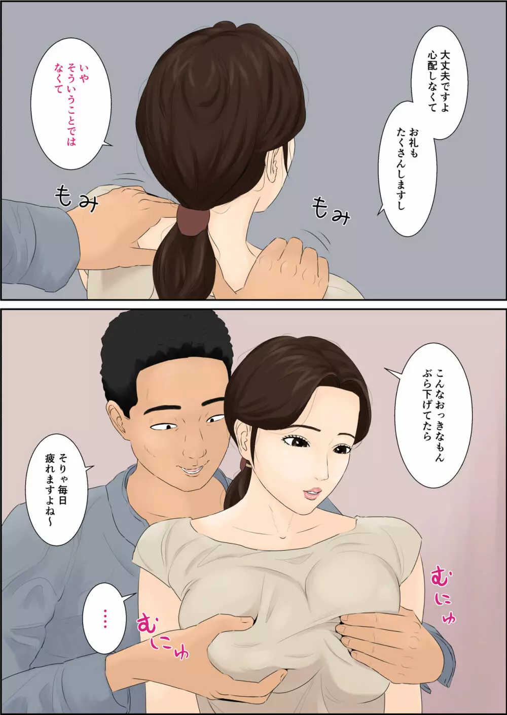 人妻ナンパ ブタ堕ち - page8