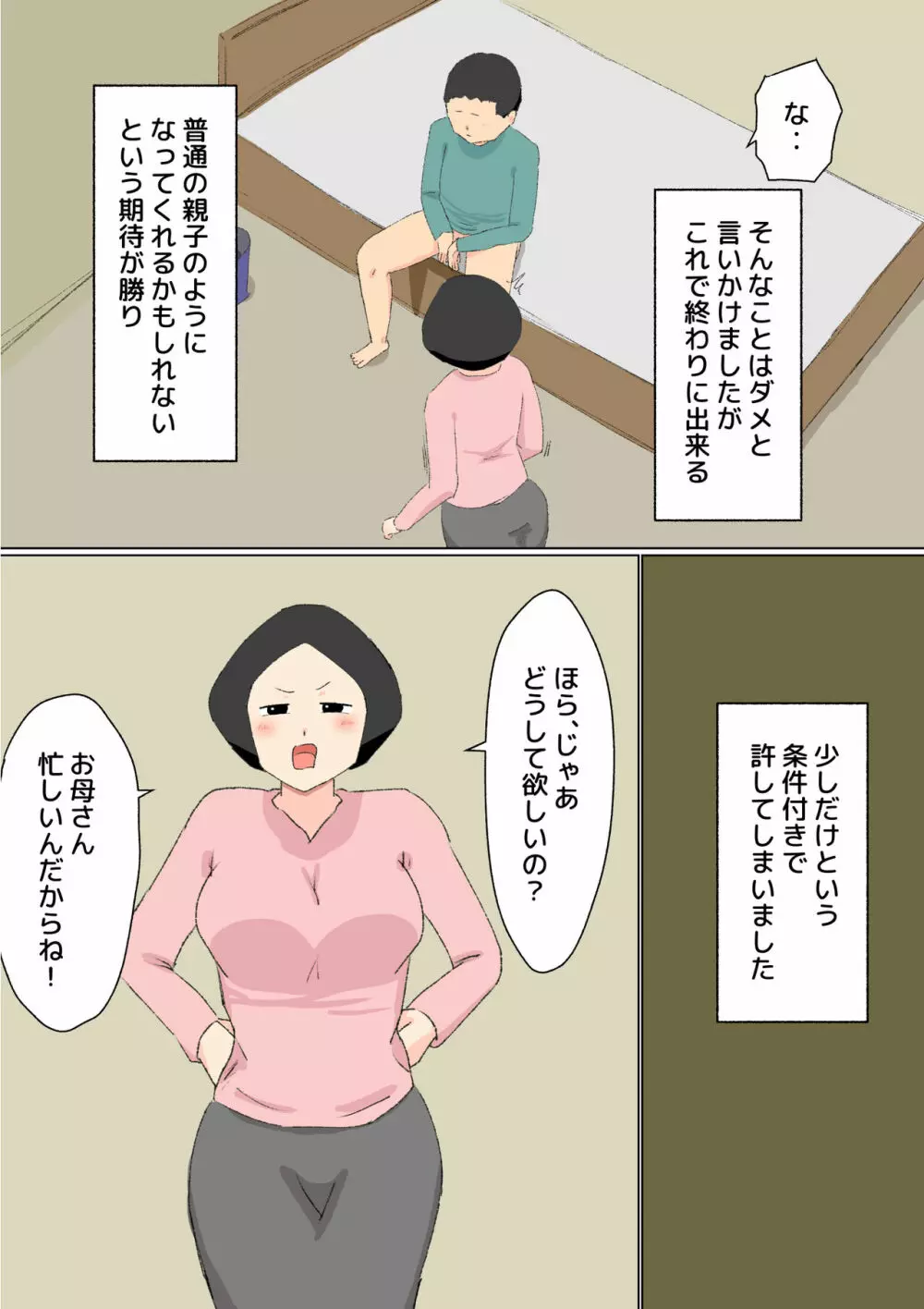 母子相姦 んもう!しょうがない子ね・・・ - page11