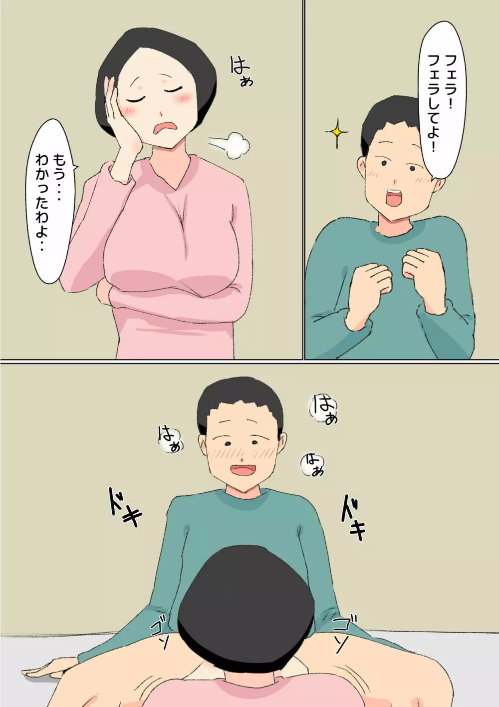 母子相姦 んもう!しょうがない子ね・・・ - page12