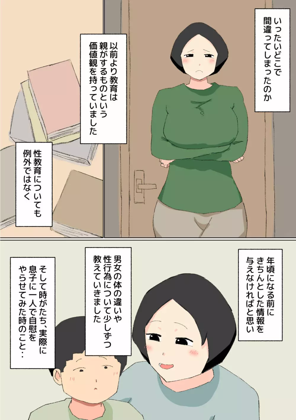 母子相姦 んもう!しょうがない子ね・・・ - page2