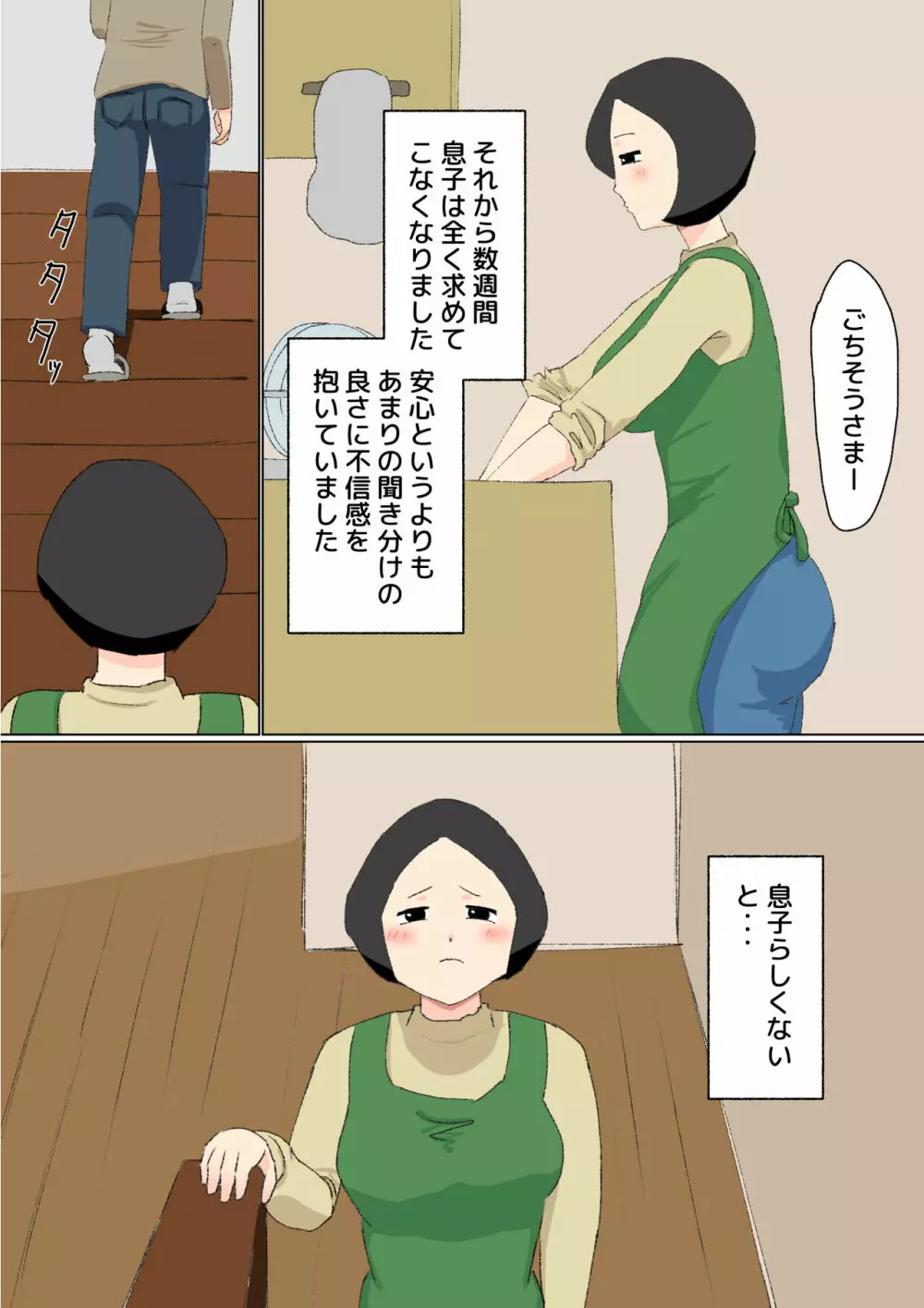 母子相姦 んもう!しょうがない子ね・・・ - page22