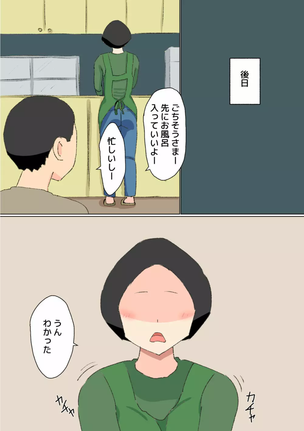 母子相姦 んもう!しょうがない子ね・・・ - page24