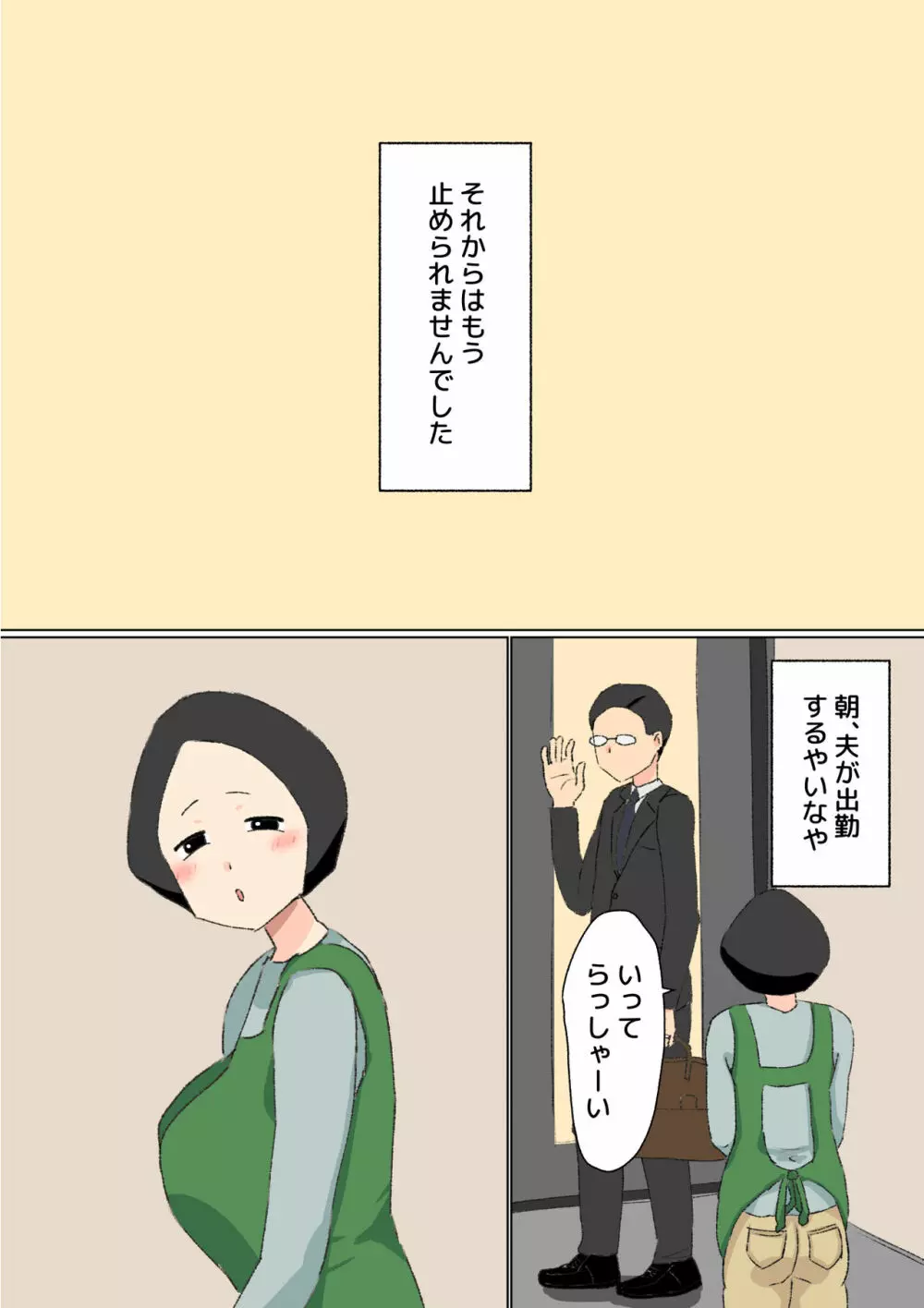 母子相姦 んもう!しょうがない子ね・・・ - page40