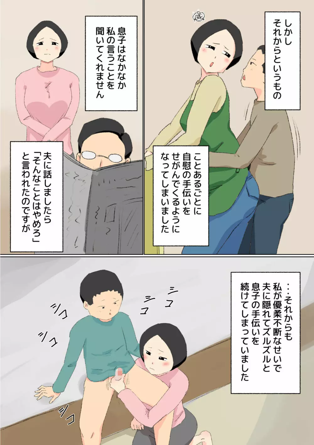 母子相姦 んもう!しょうがない子ね・・・ - page5