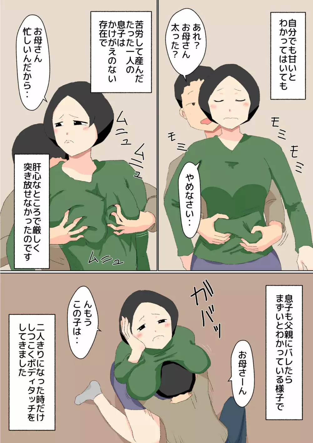 母子相姦 んもう!しょうがない子ね・・・ - page6