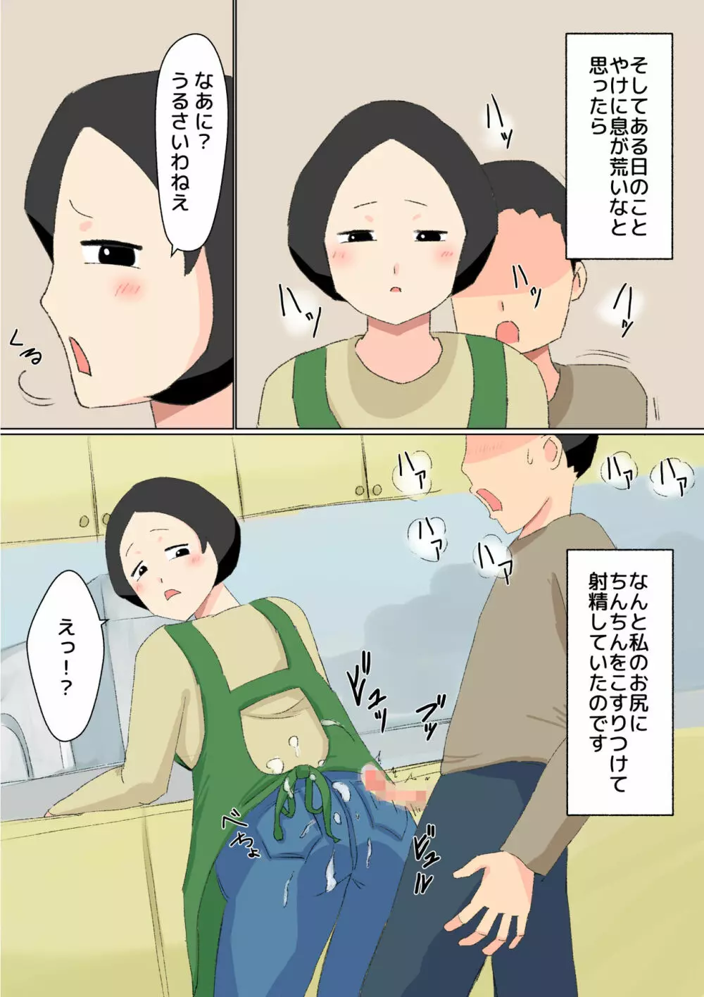 母子相姦 んもう!しょうがない子ね・・・ - page7