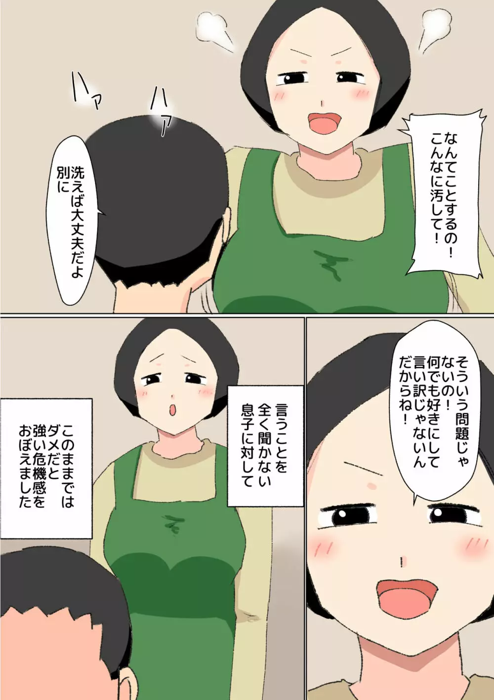 母子相姦 んもう!しょうがない子ね・・・ - page8