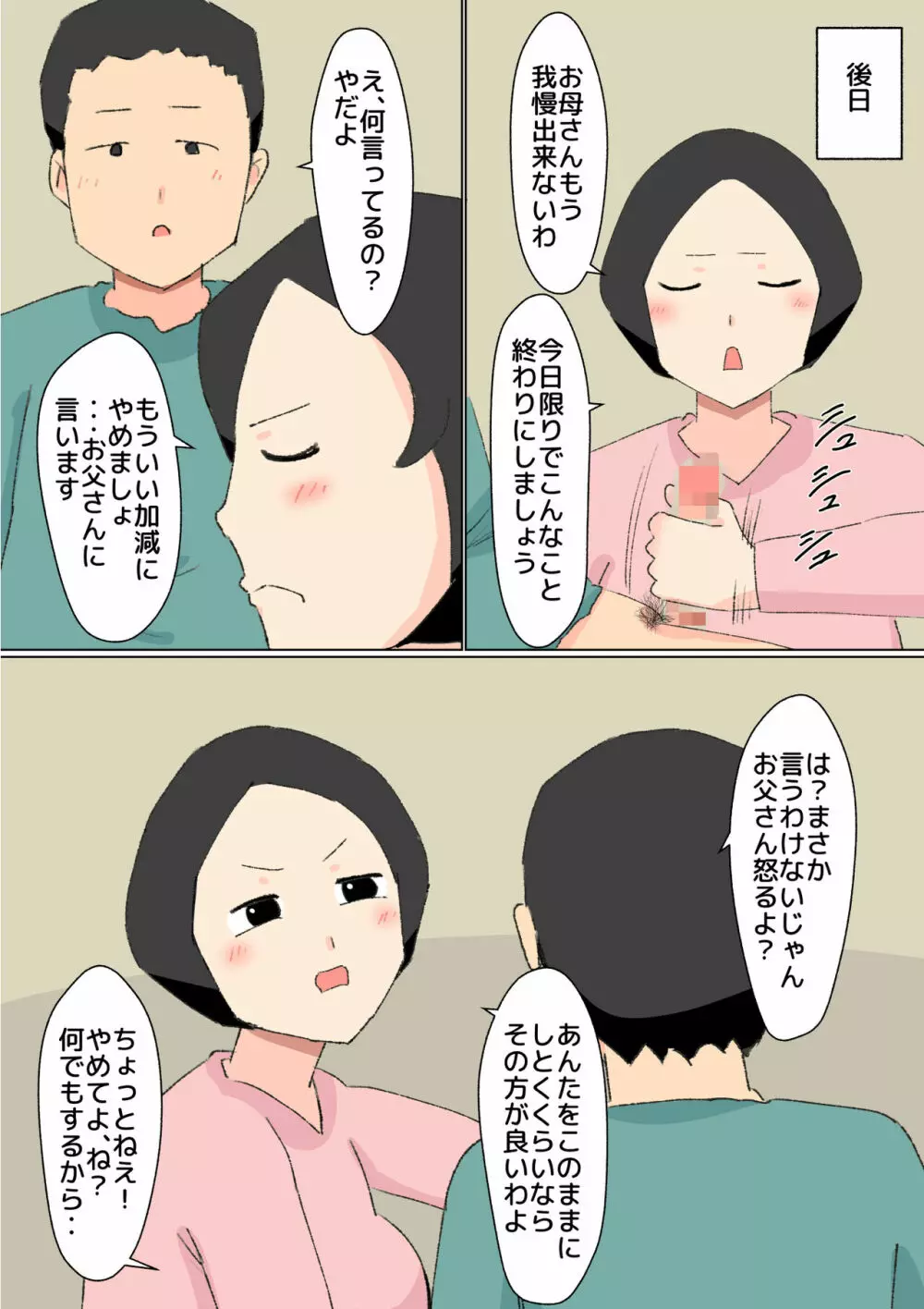 母子相姦 んもう!しょうがない子ね・・・ - page9