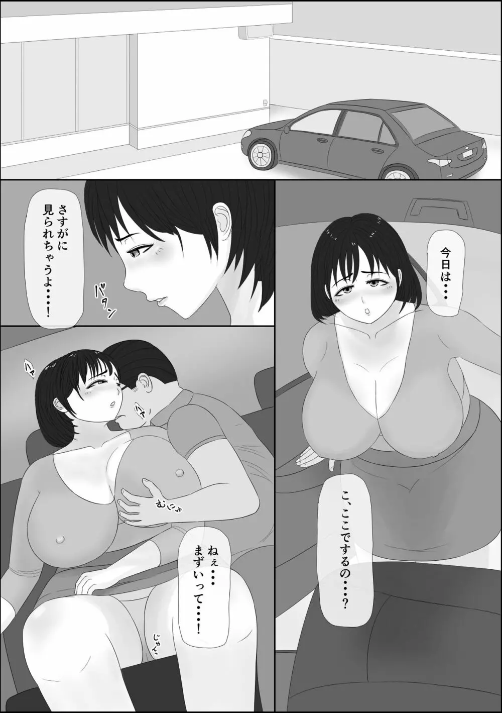 若妻出会い系 - page14