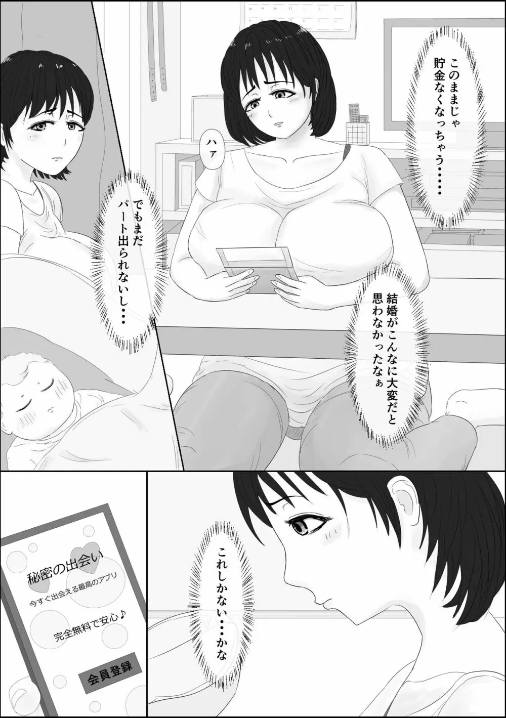 若妻出会い系 - page2