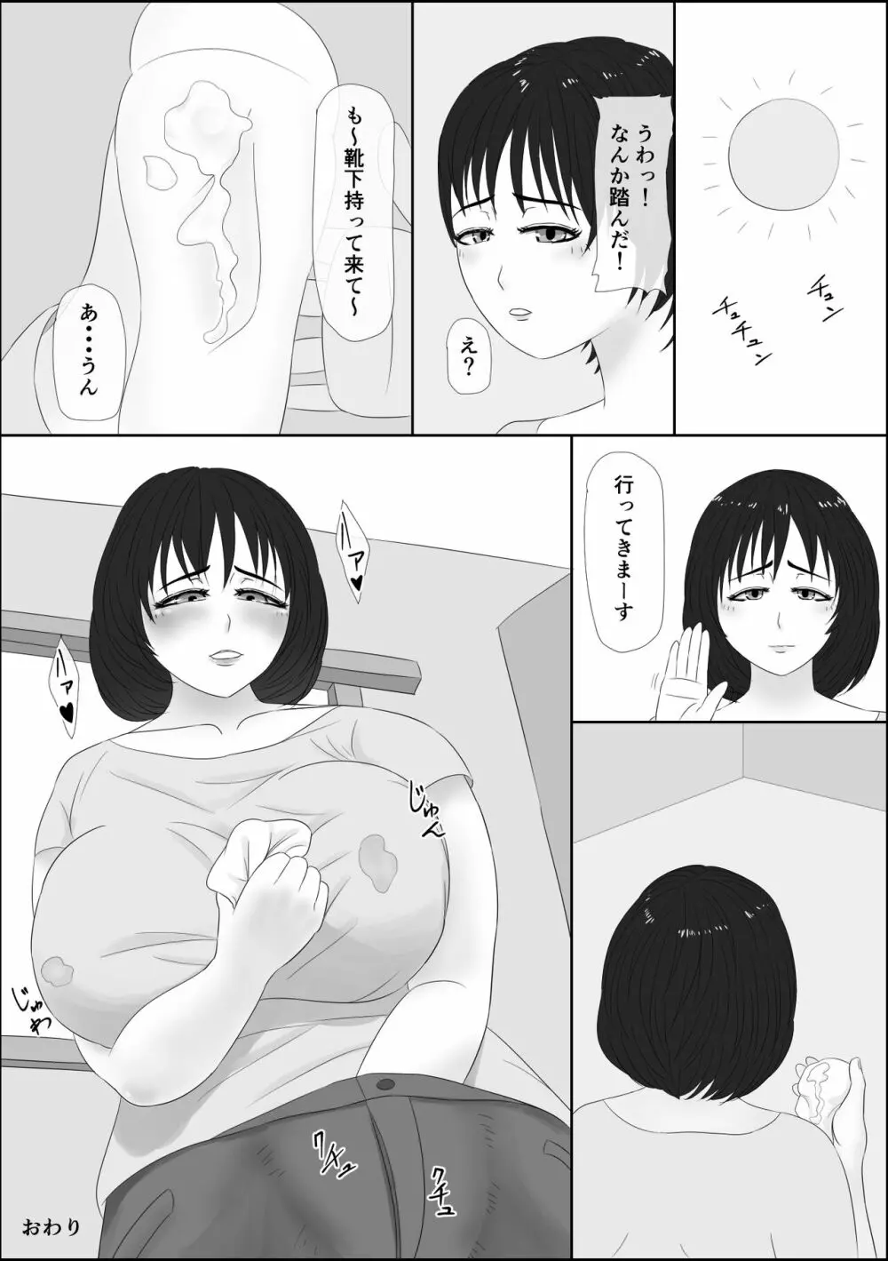 若妻出会い系 - page24