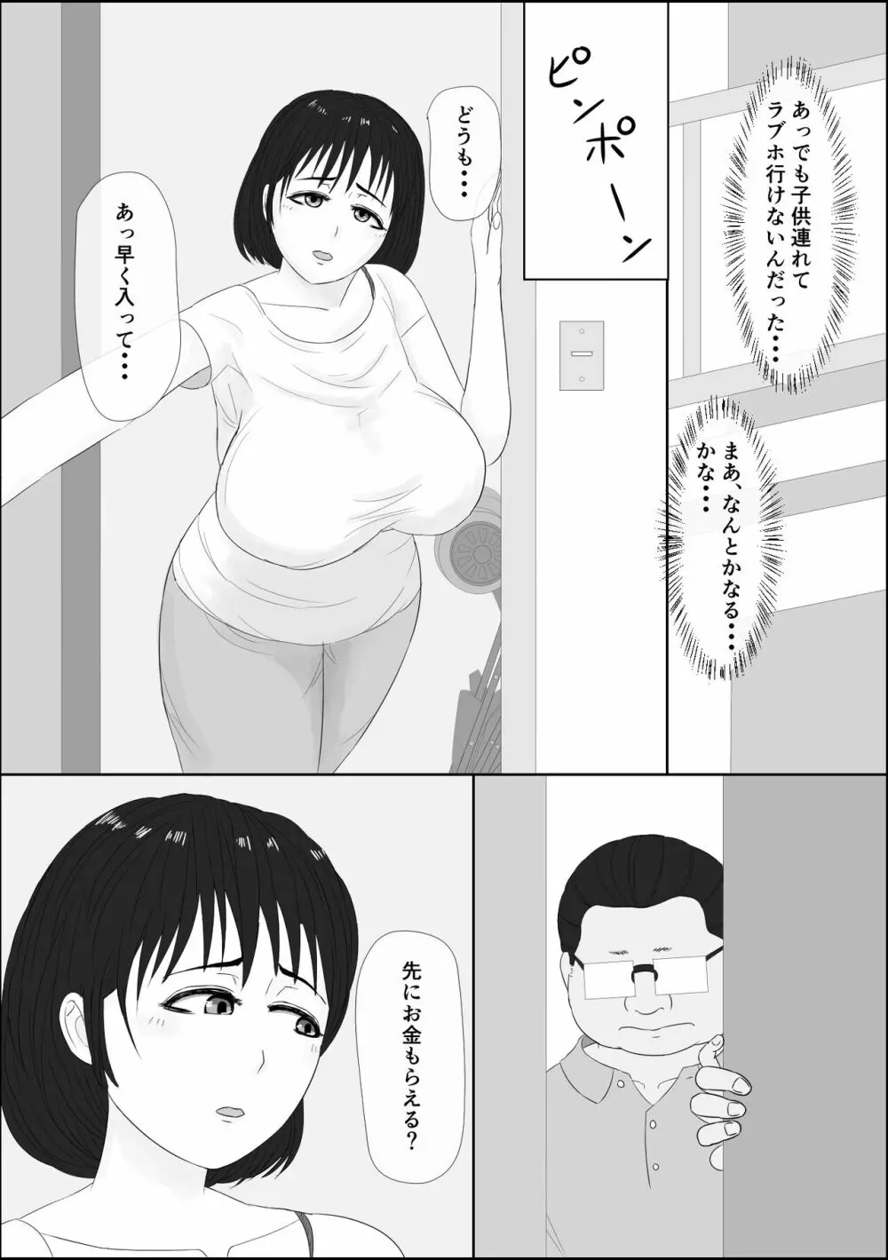 若妻出会い系 - page3