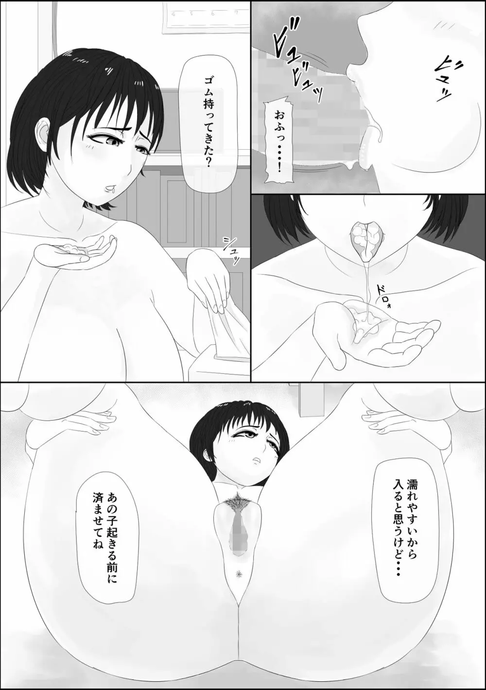 若妻出会い系 - page6