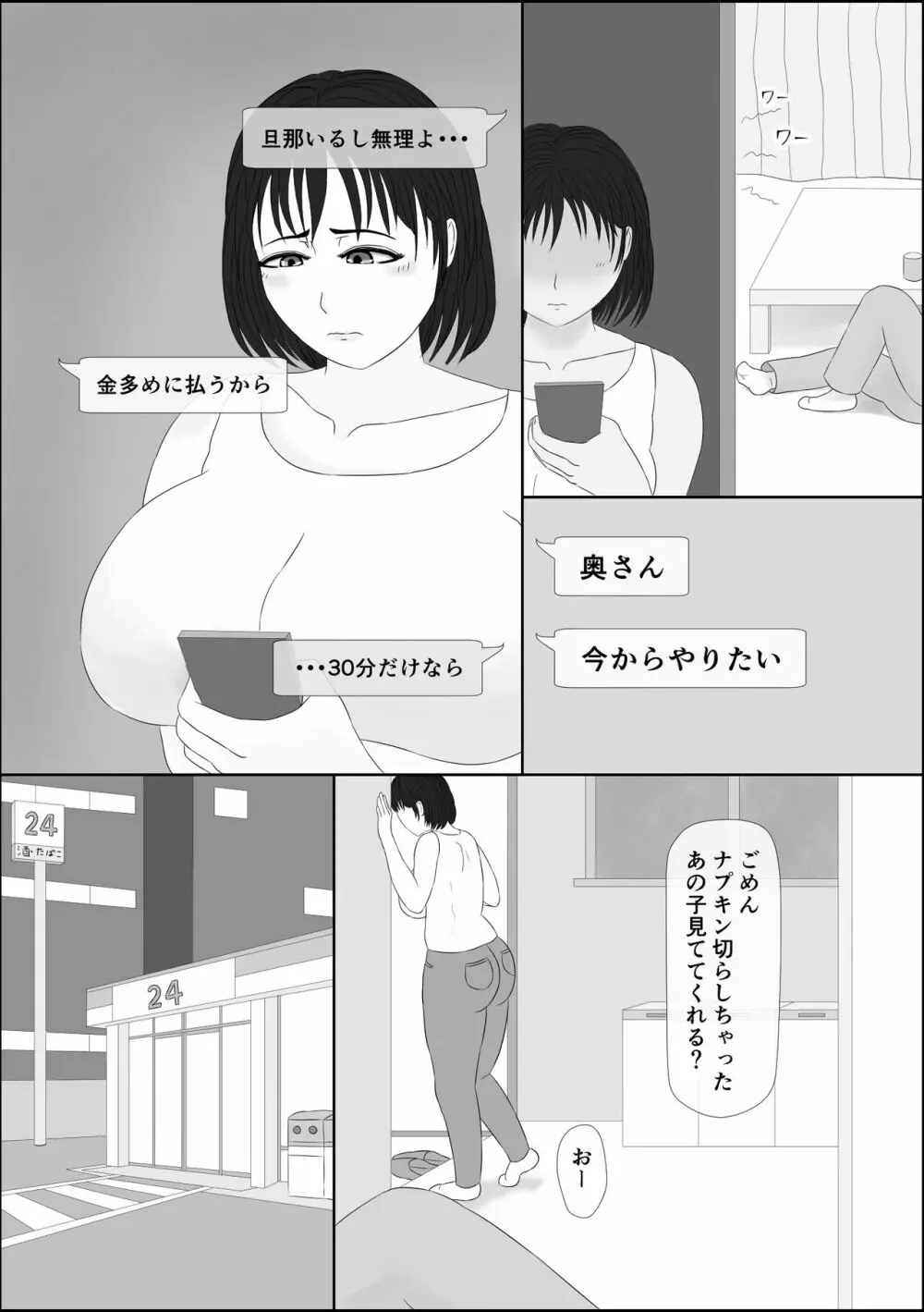 若妻出会い系 - page9