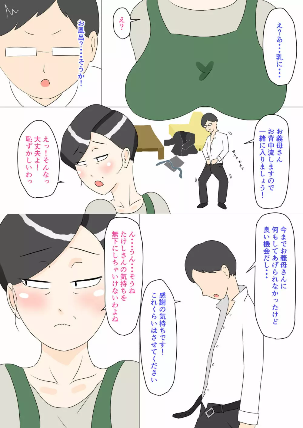 義母はウブ - page10