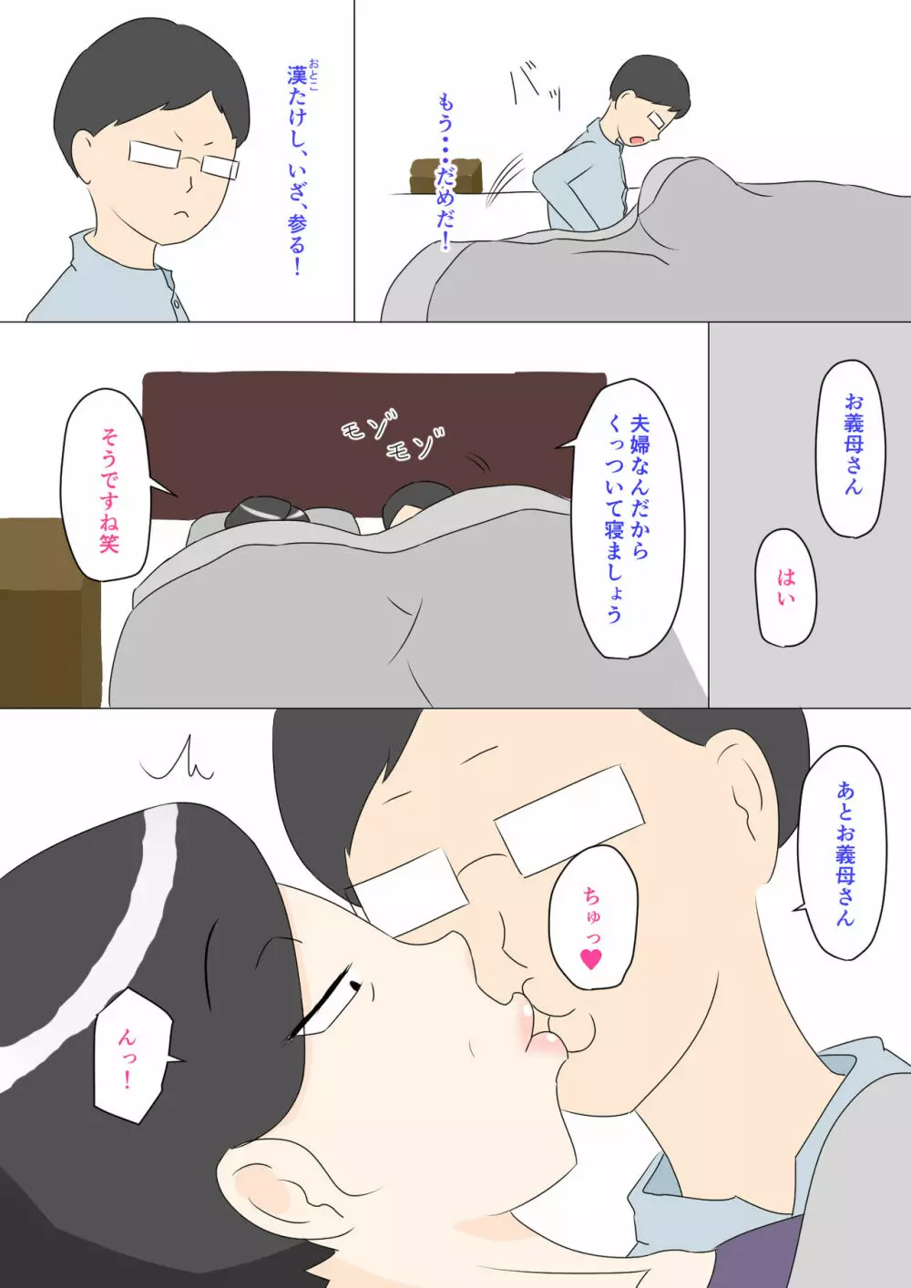 義母はウブ - page16