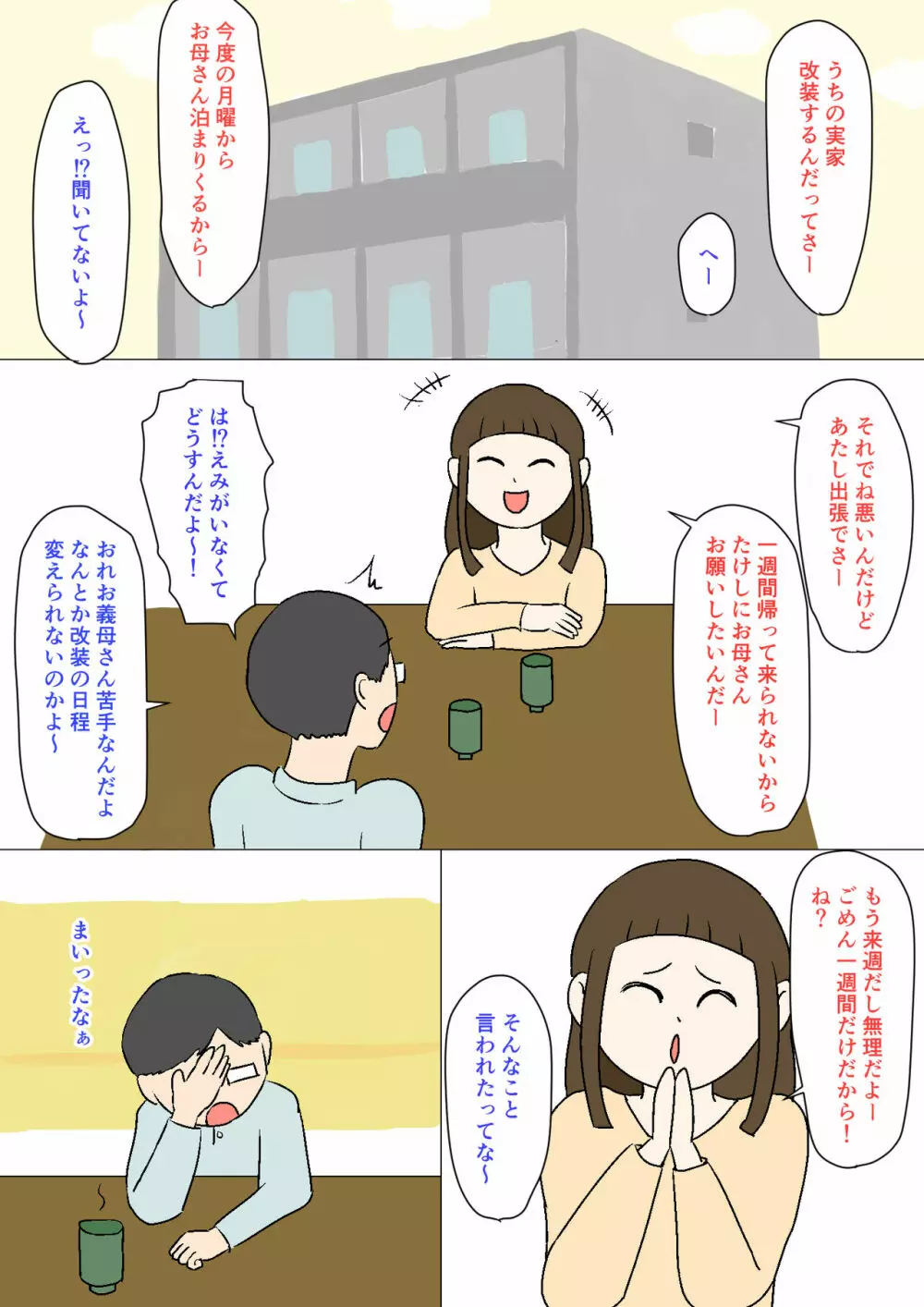 義母はウブ - page2