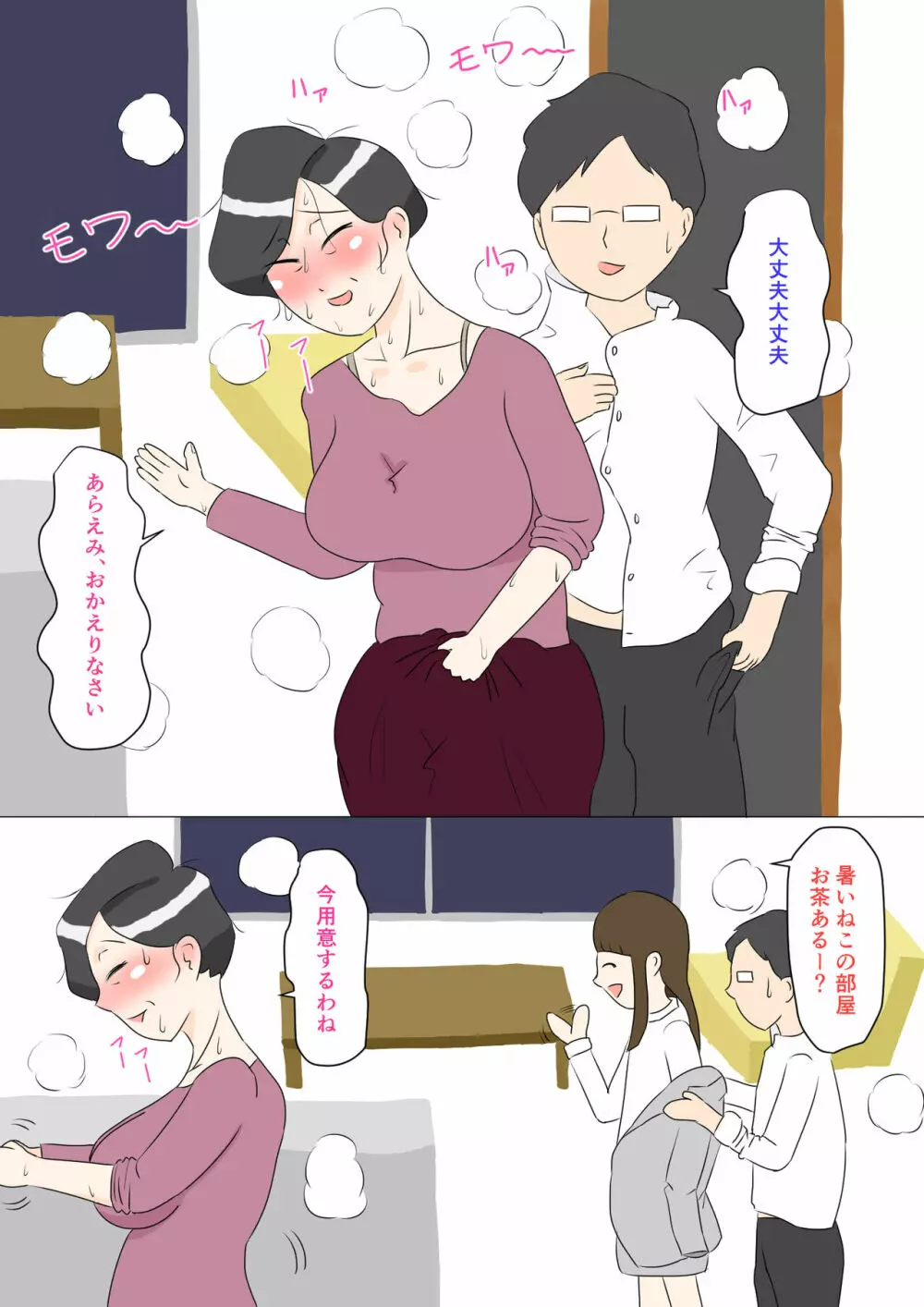 義母はウブ - page38