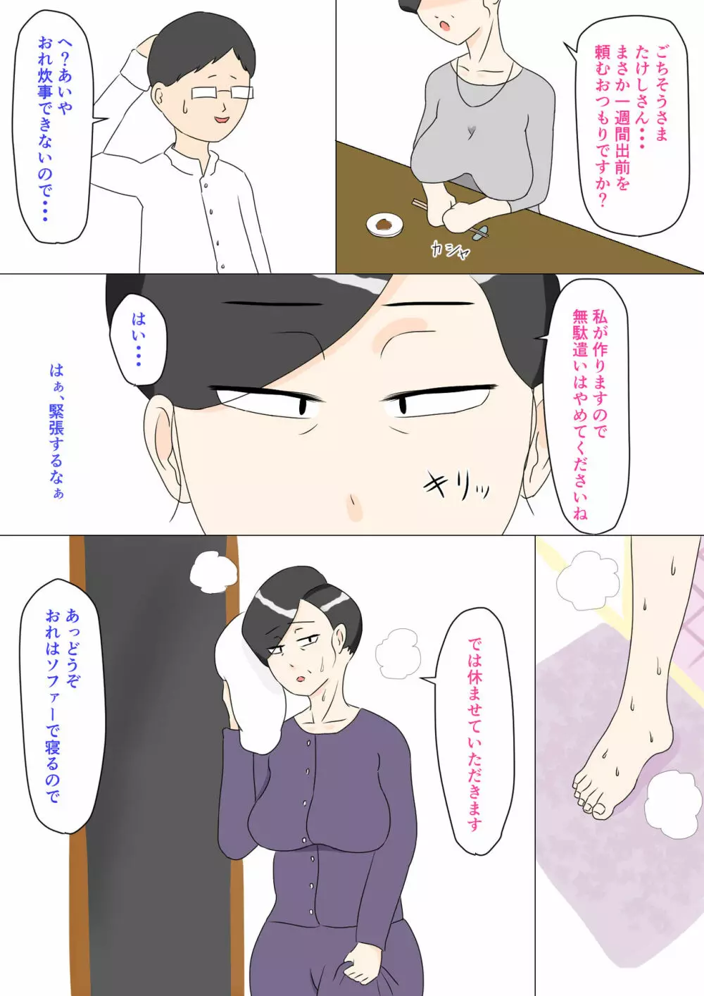 義母はウブ - page4