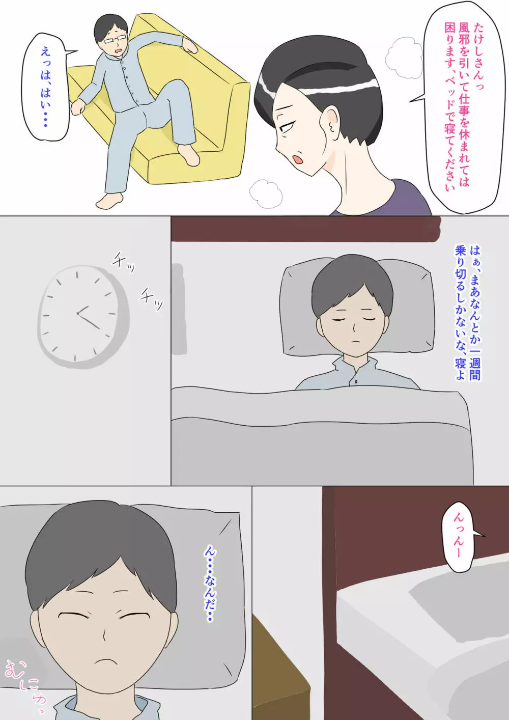 義母はウブ - page5