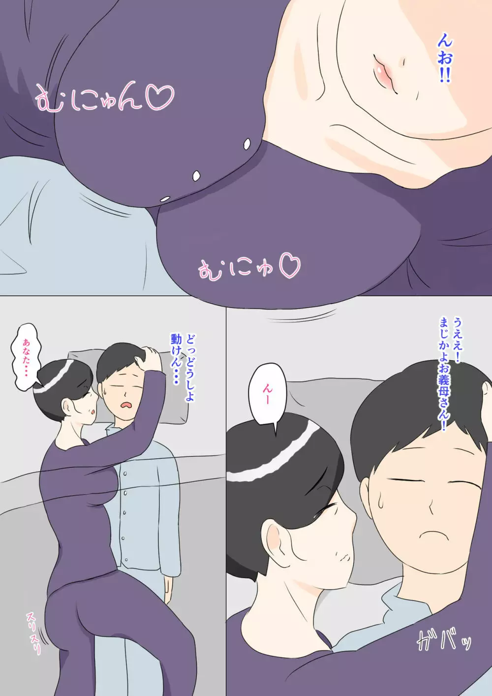 義母はウブ - page6