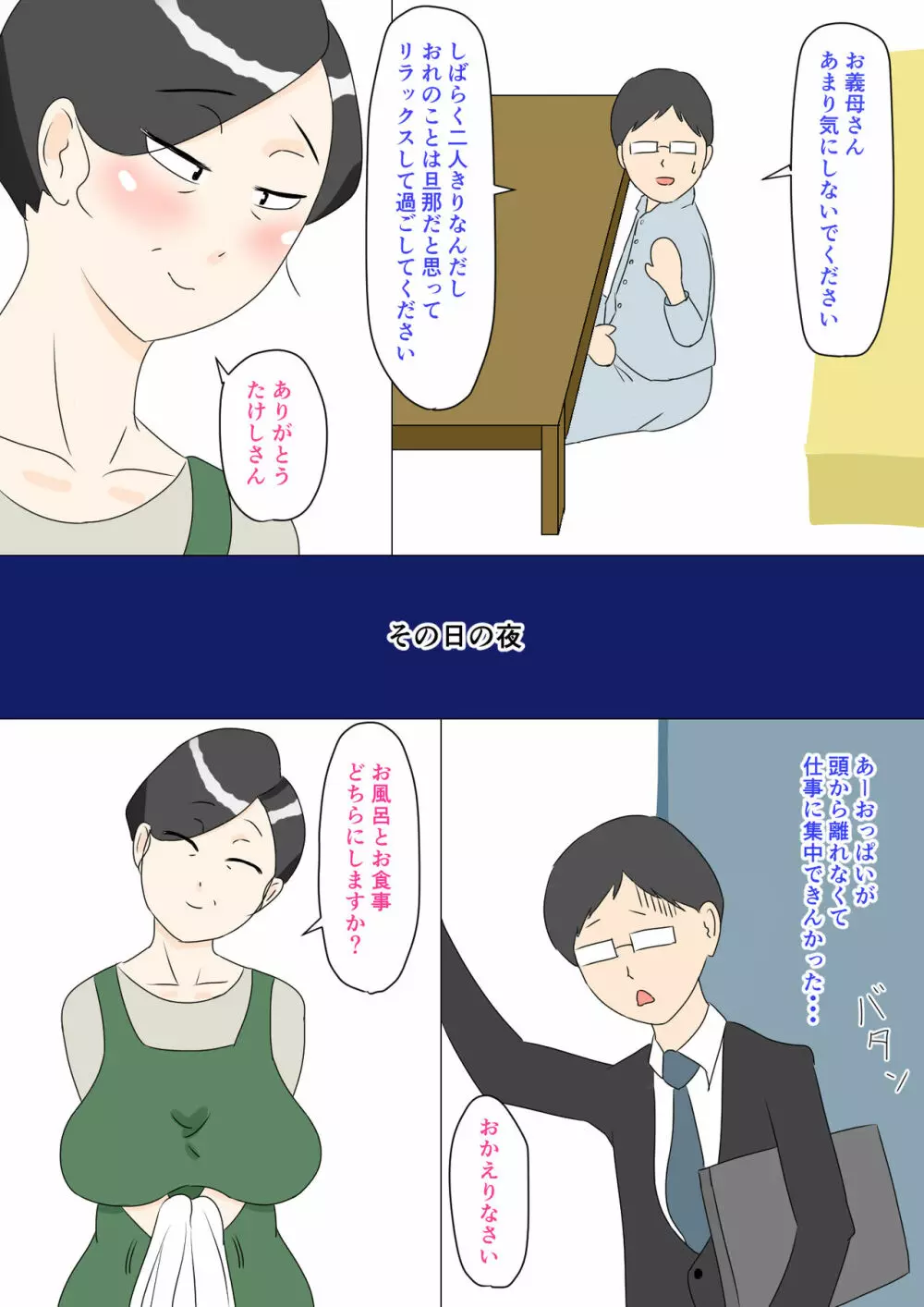 義母はウブ - page9