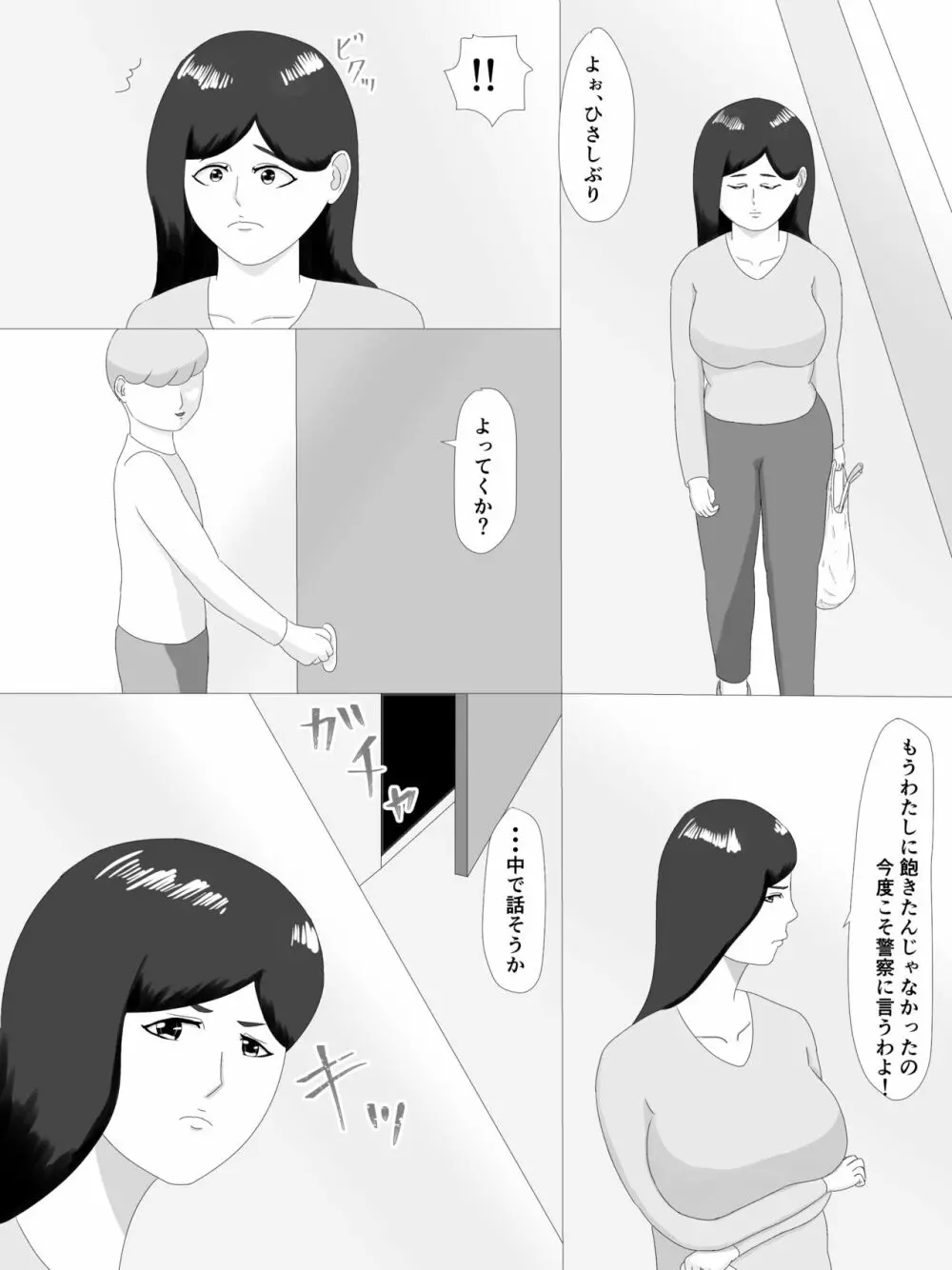 隣の奥さん - page102