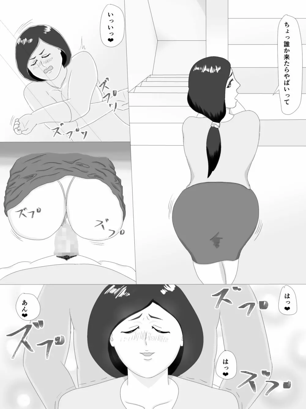 隣の奥さん - page107