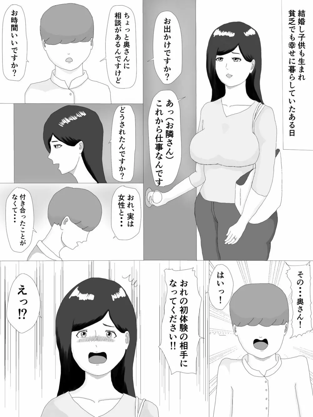 隣の奥さん - page2