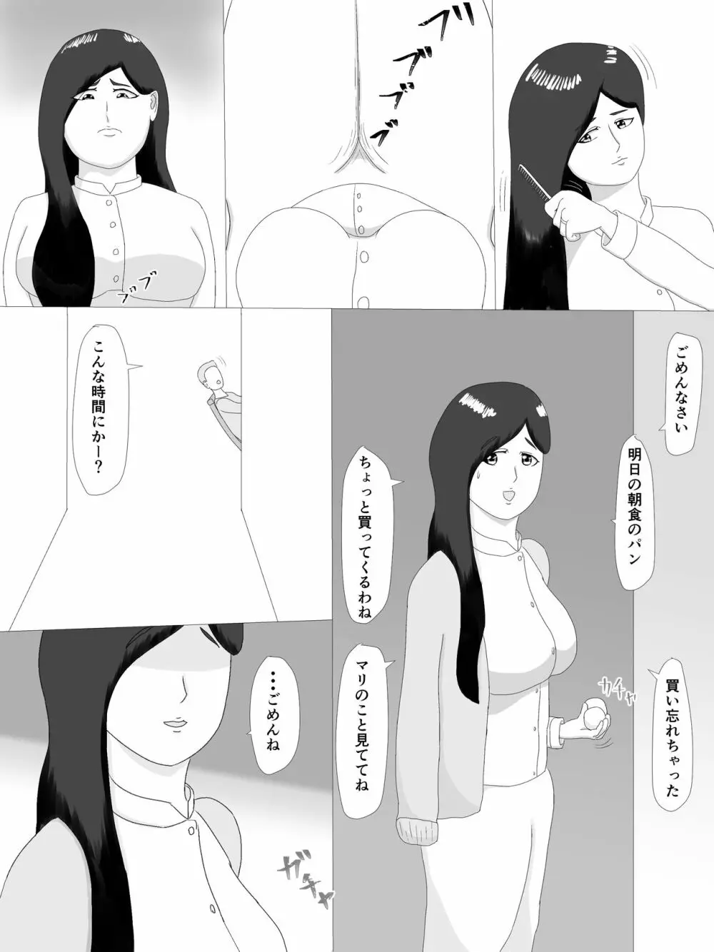 隣の奥さん - page20