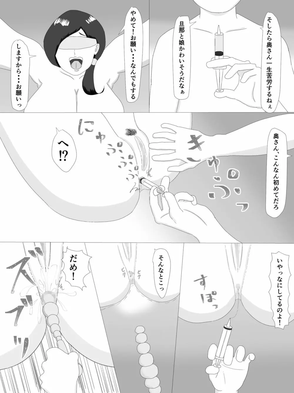 隣の奥さん - page30