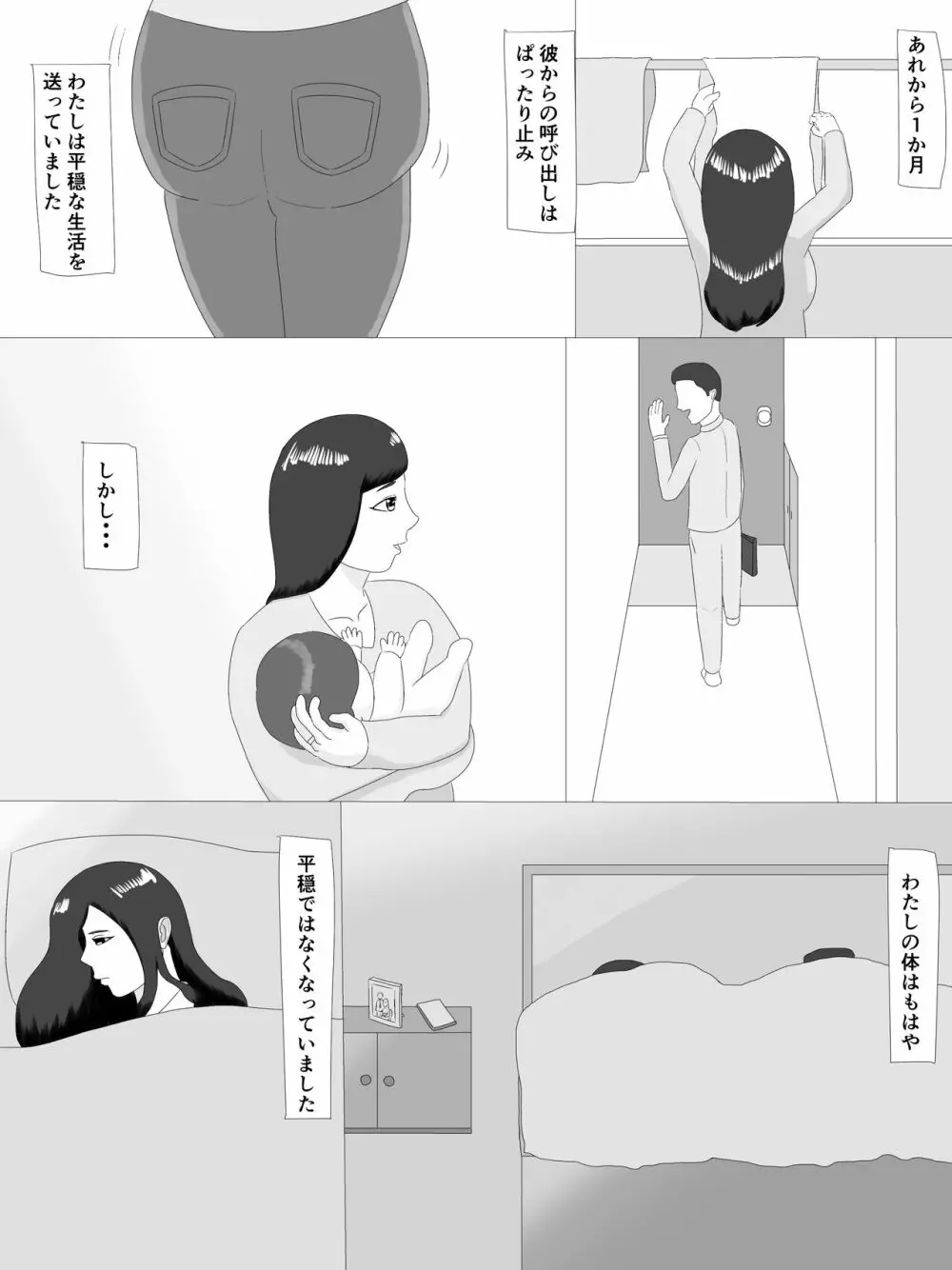 隣の奥さん - page35