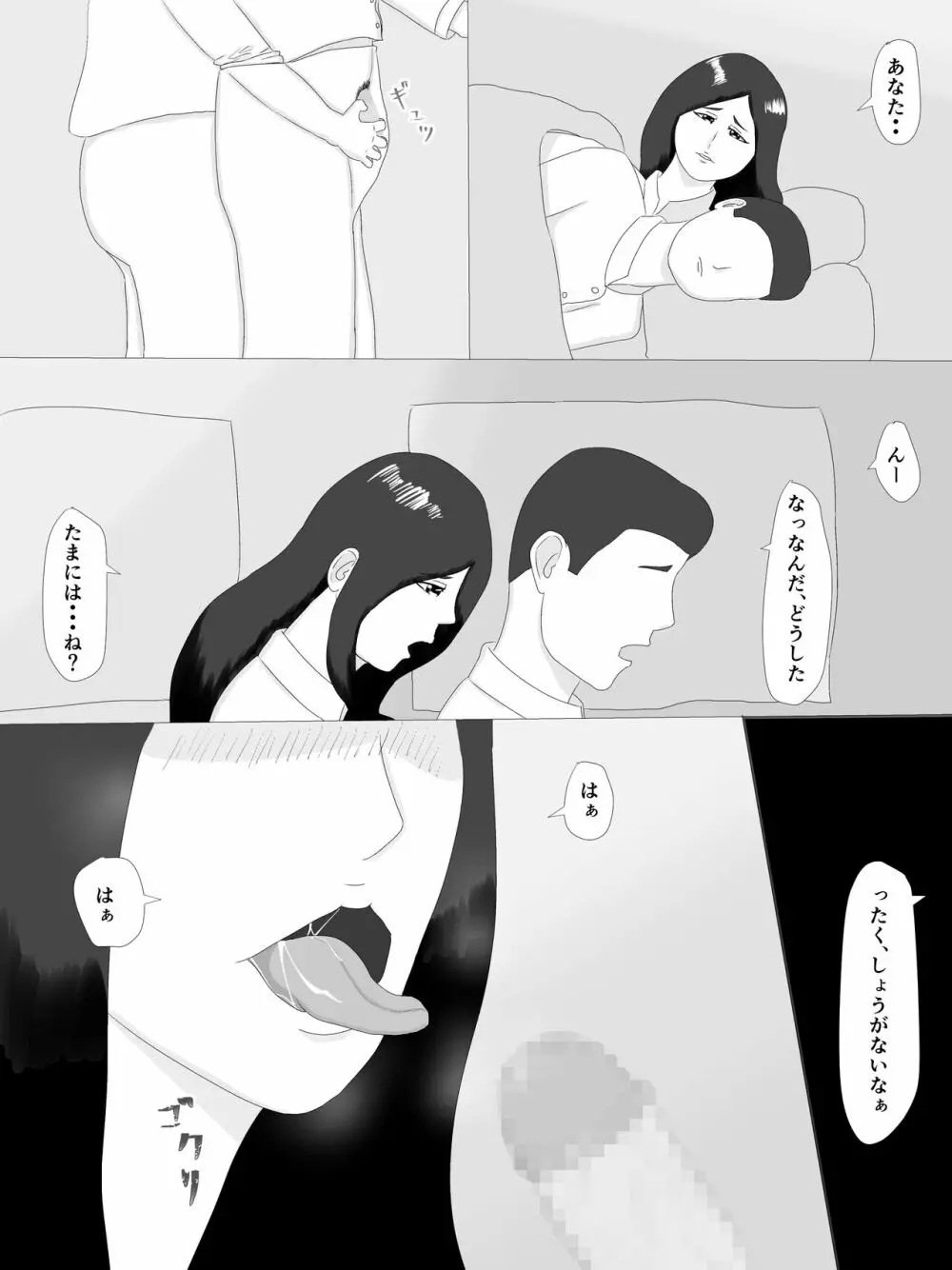 隣の奥さん - page36