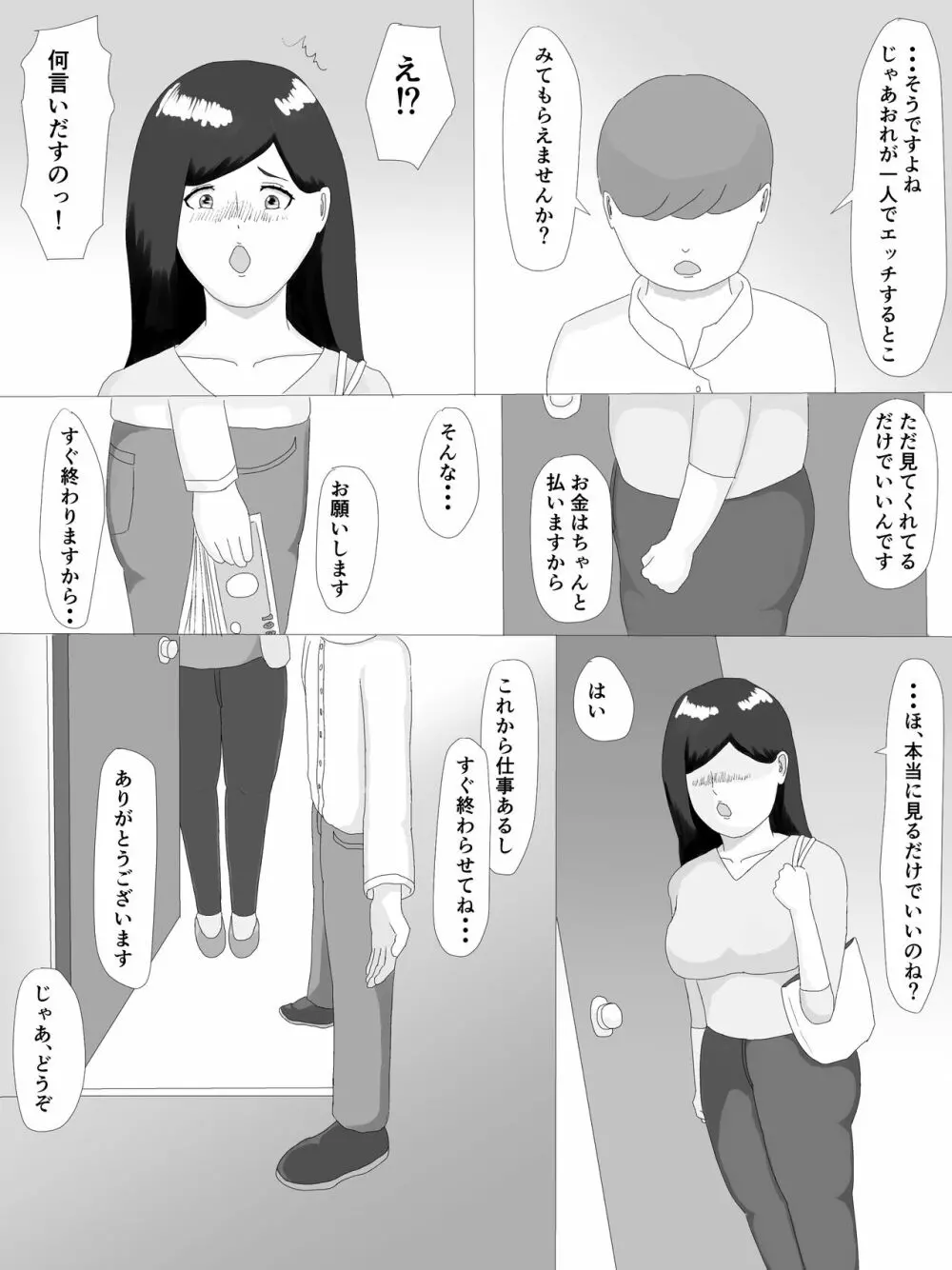 隣の奥さん - page4