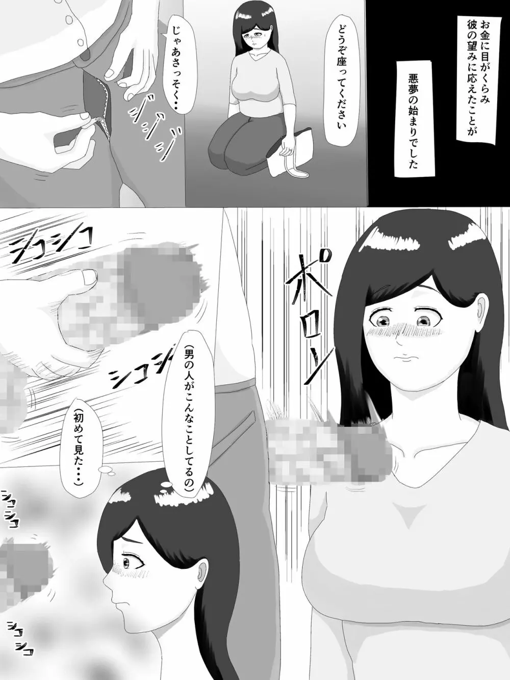 隣の奥さん - page5