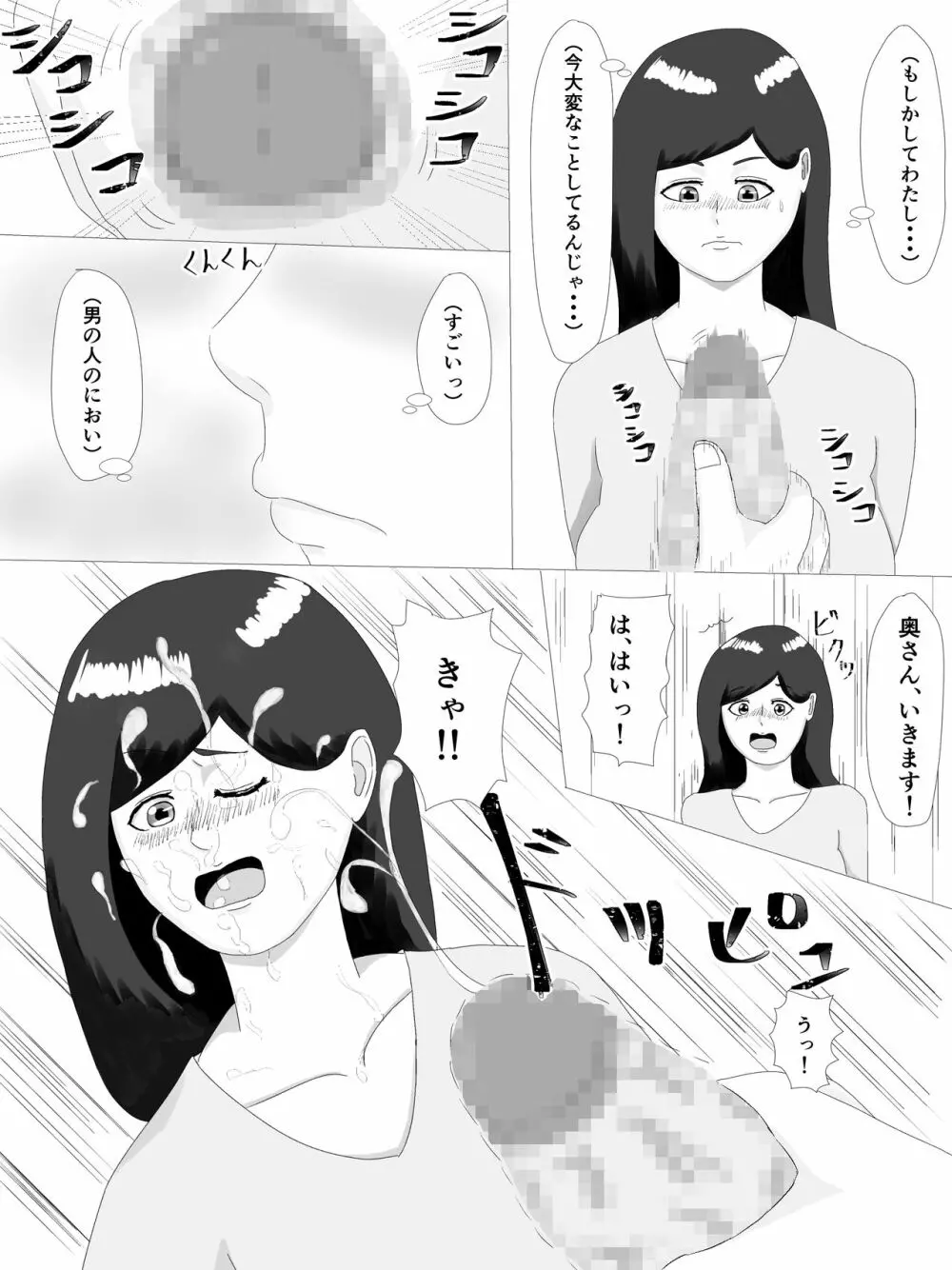 隣の奥さん - page6