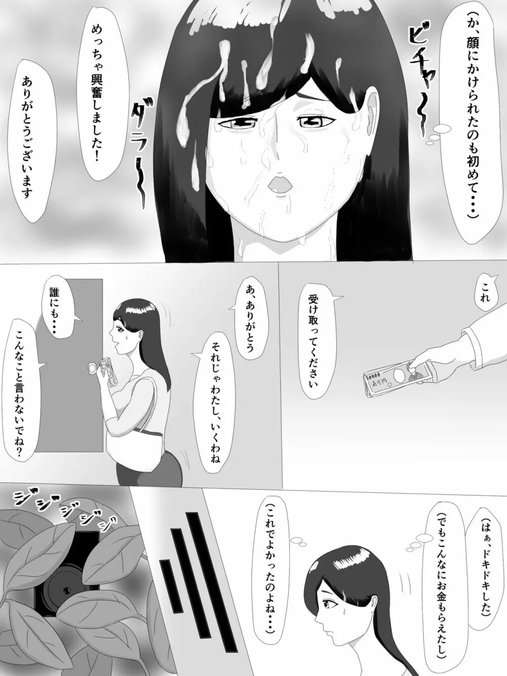 隣の奥さん - page67