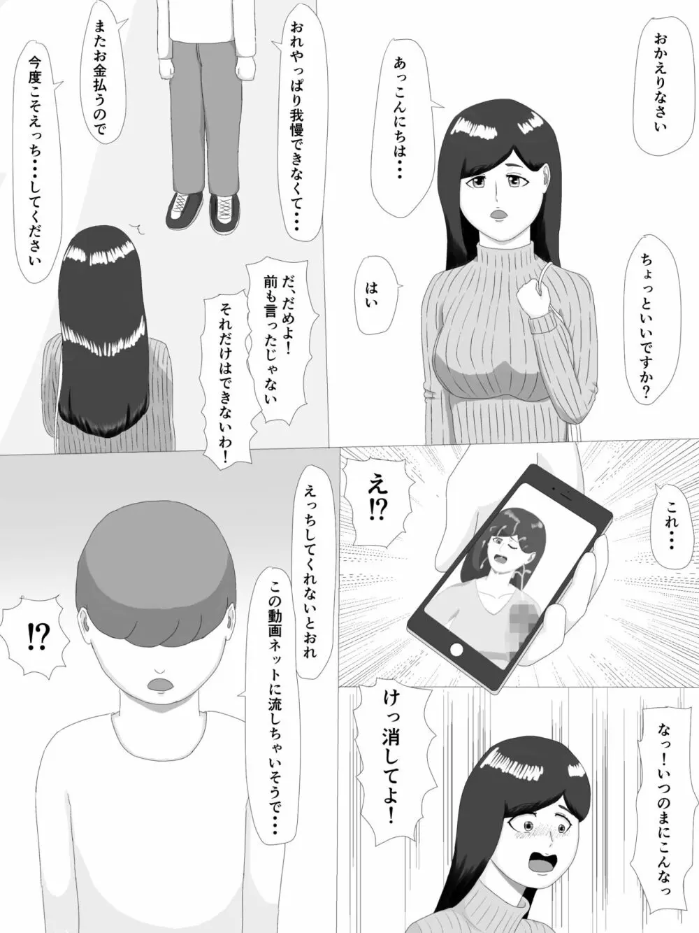 隣の奥さん - page68