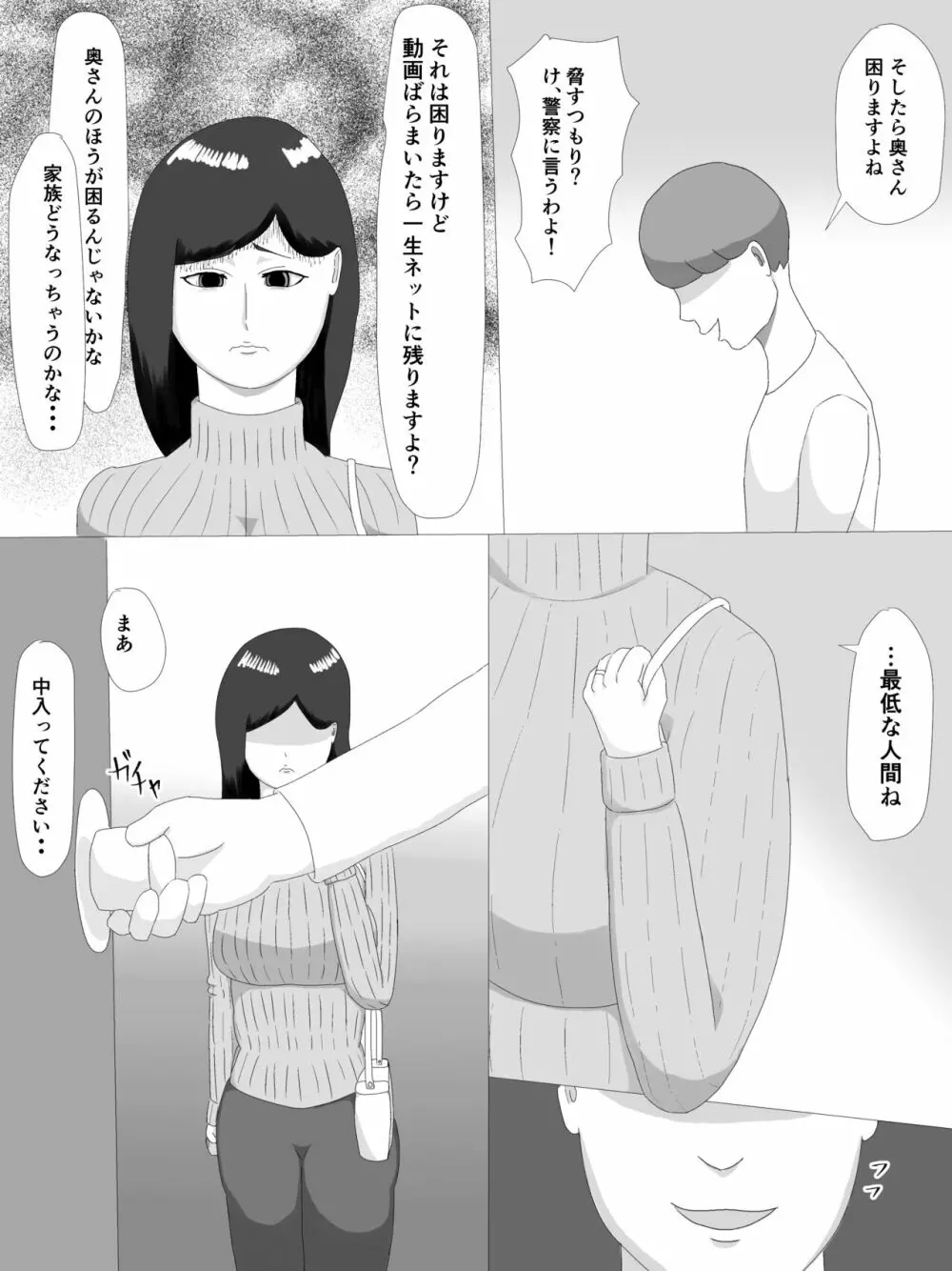 隣の奥さん - page69