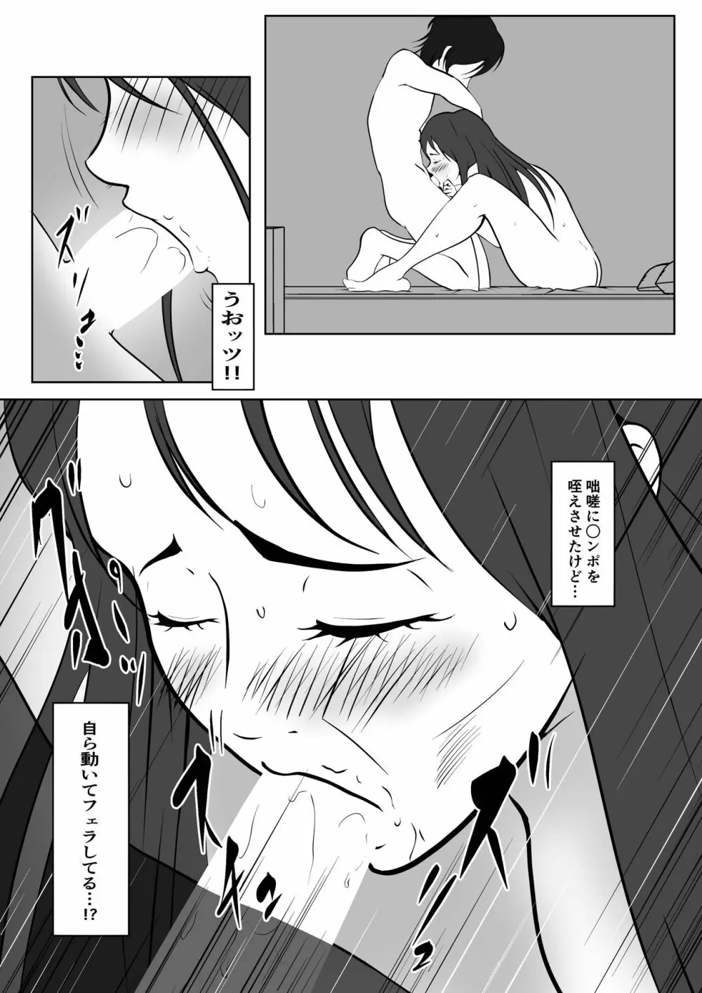 【実体験】出張メンズエステでヤレた話 - page23