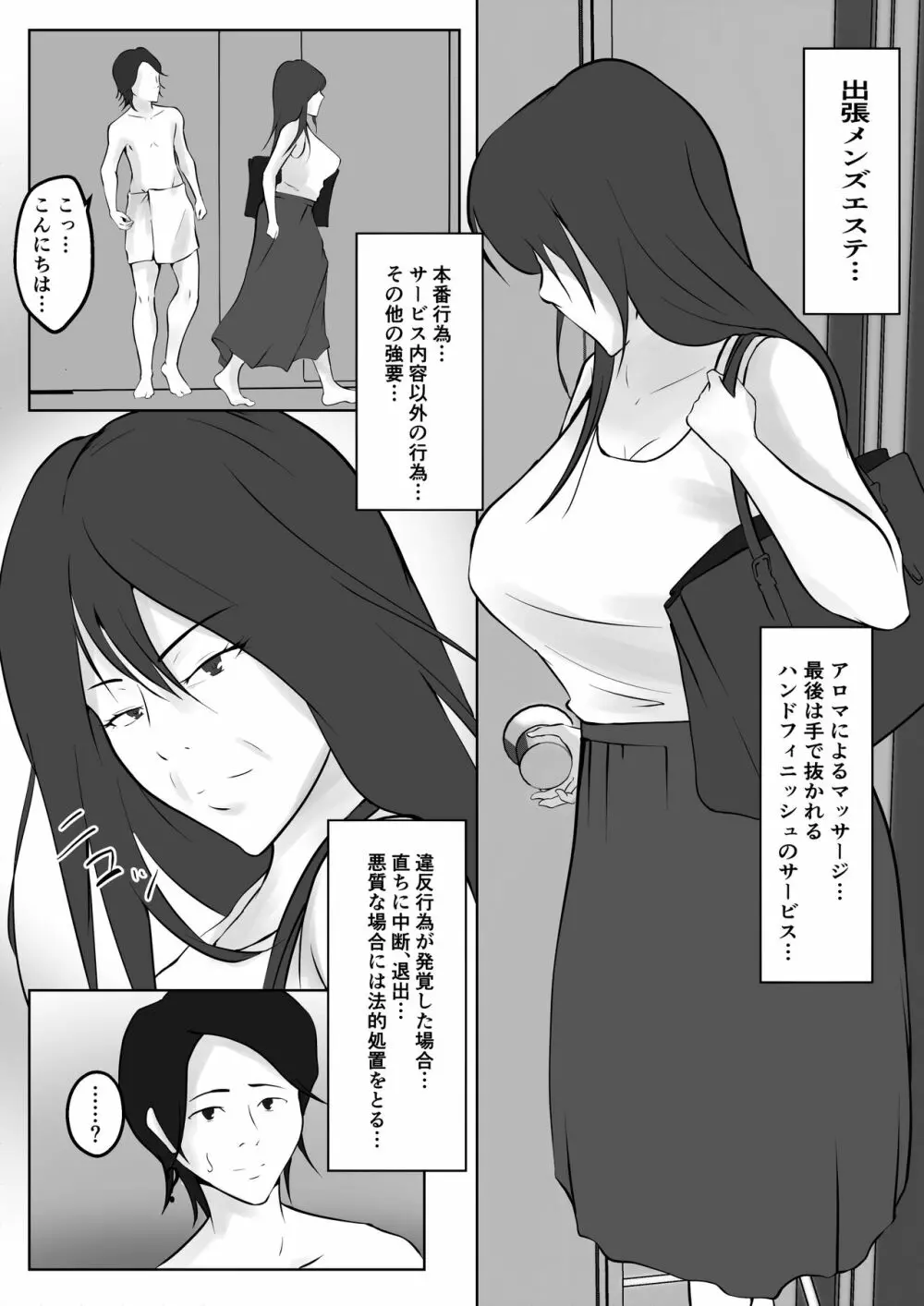 【実体験】出張メンズエステでヤレた話 - page3