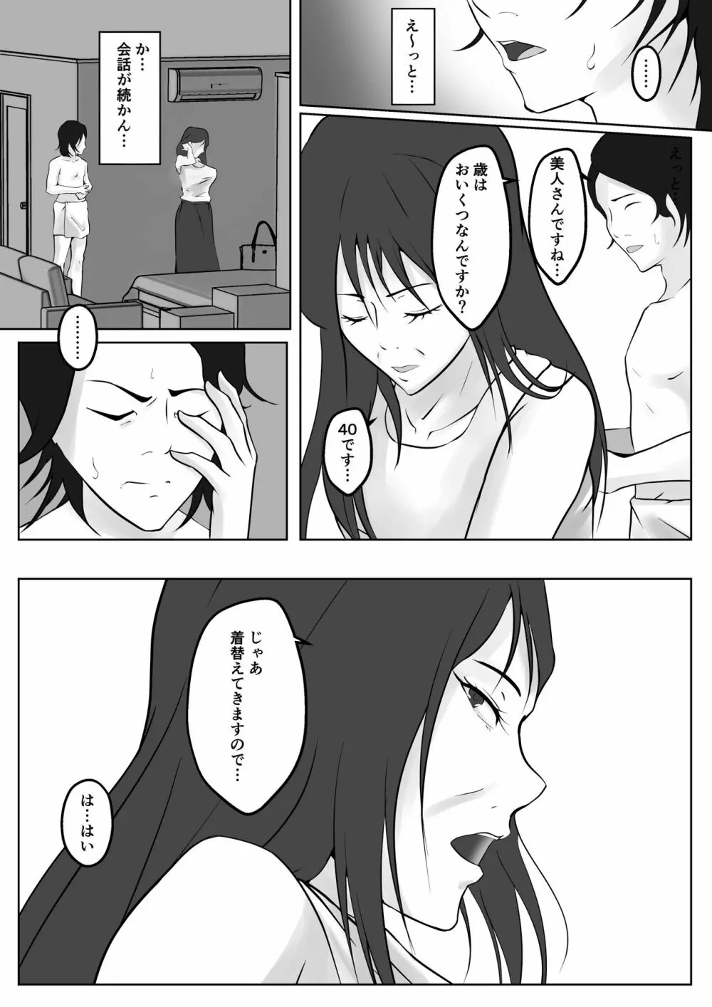 【実体験】出張メンズエステでヤレた話 - page4