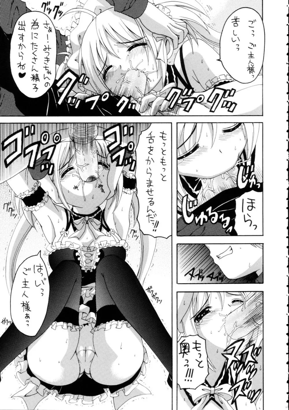 これが俺様のメイド達 - page10