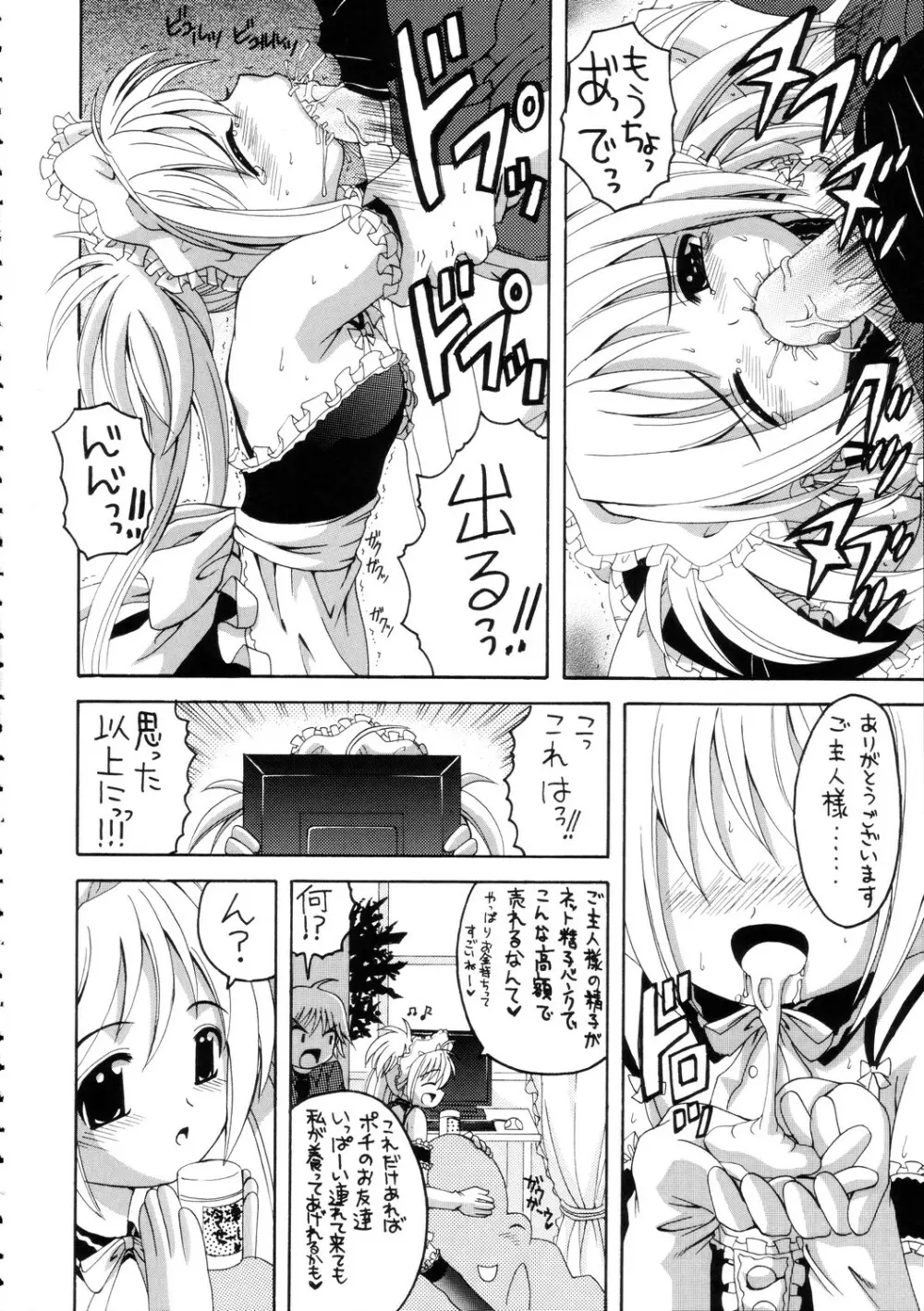 これが俺様のメイド達 - page11