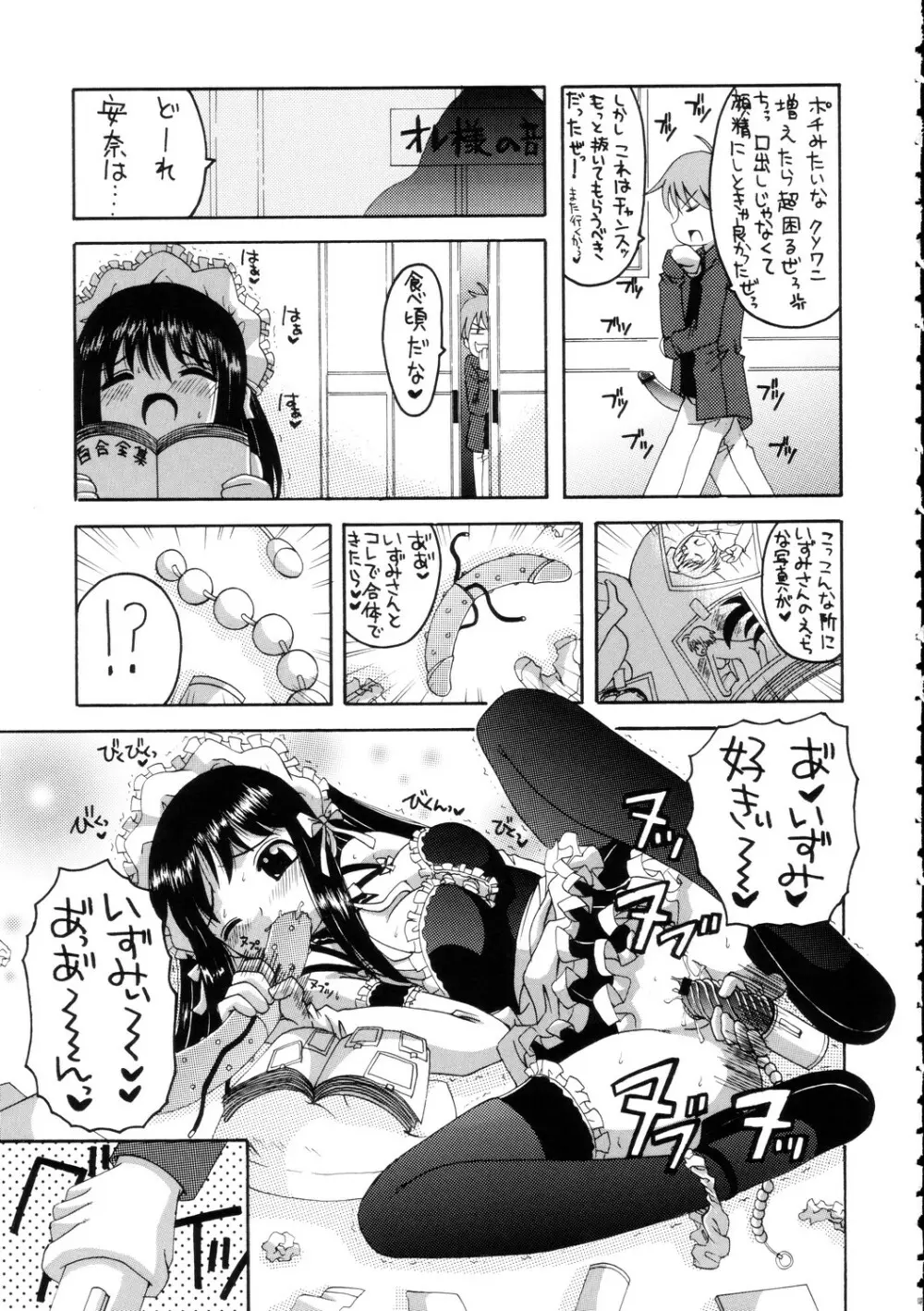 これが俺様のメイド達 - page12