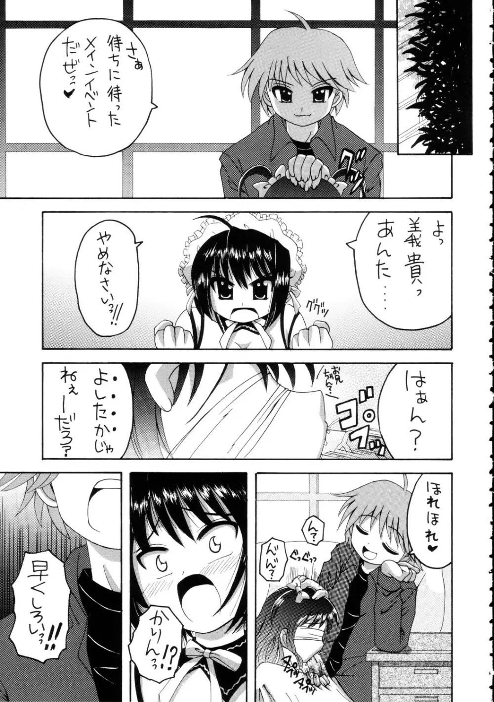 これが俺様のメイド達 - page18