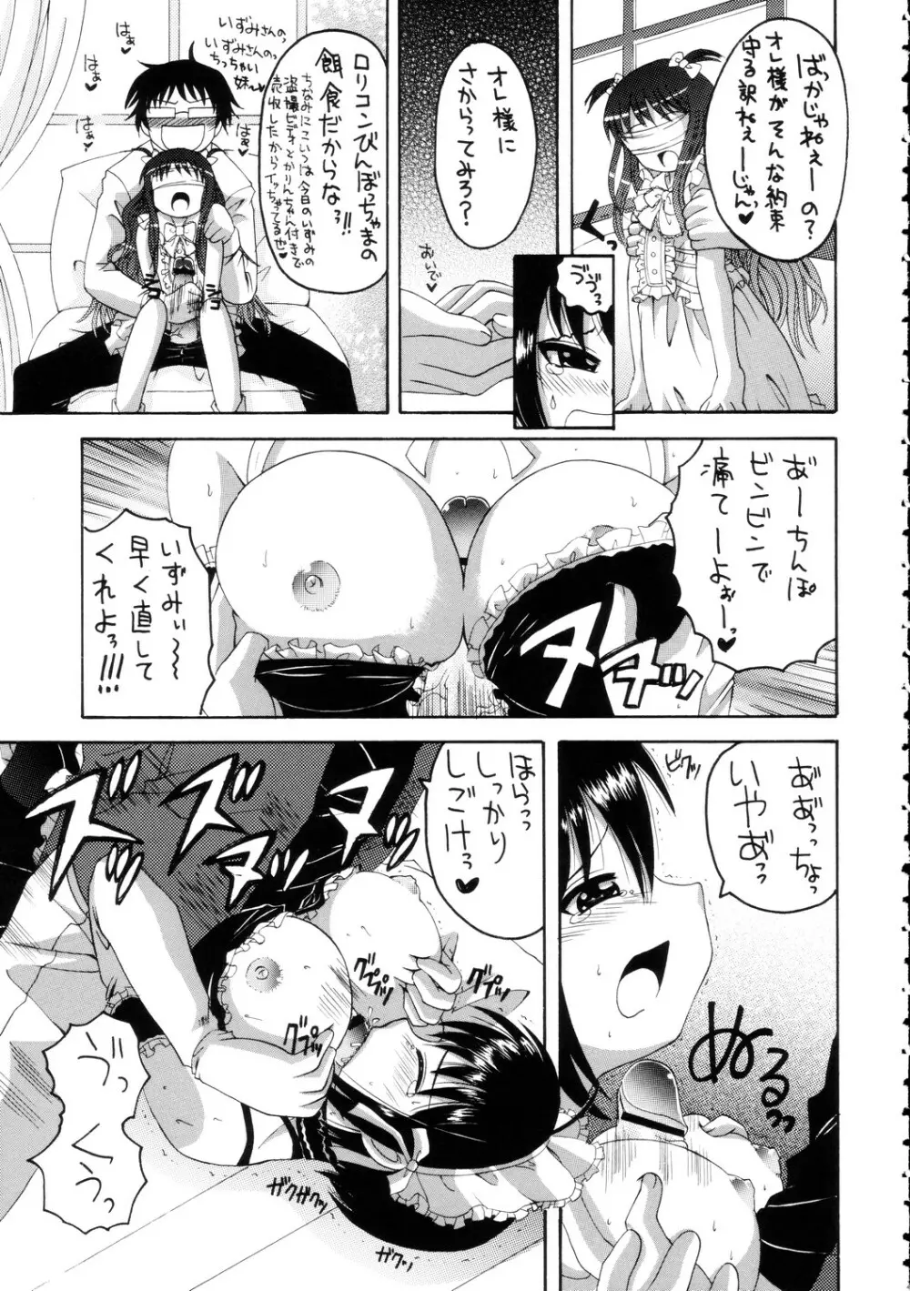 これが俺様のメイド達 - page20